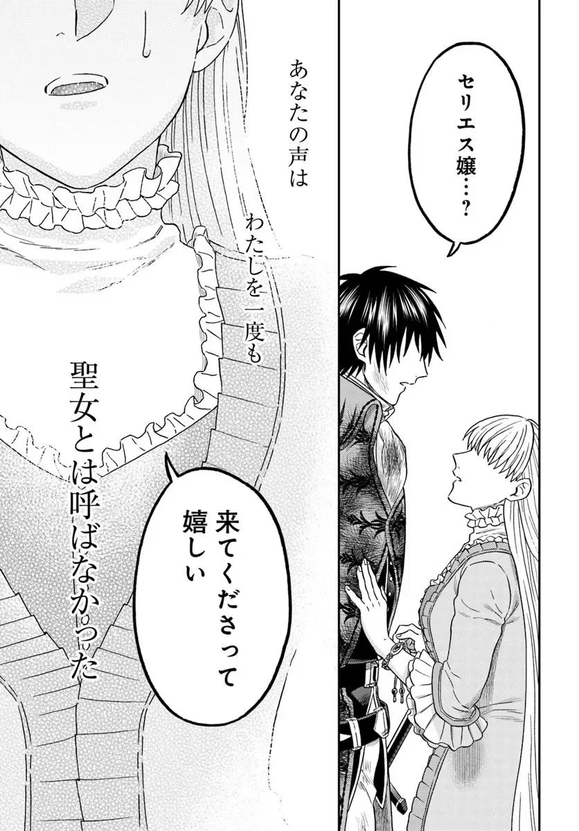 Kohakushoku no Kishi wa Seijo no Hidarite ni ai Wo Chikau - Chapter 9.3 - Page 16