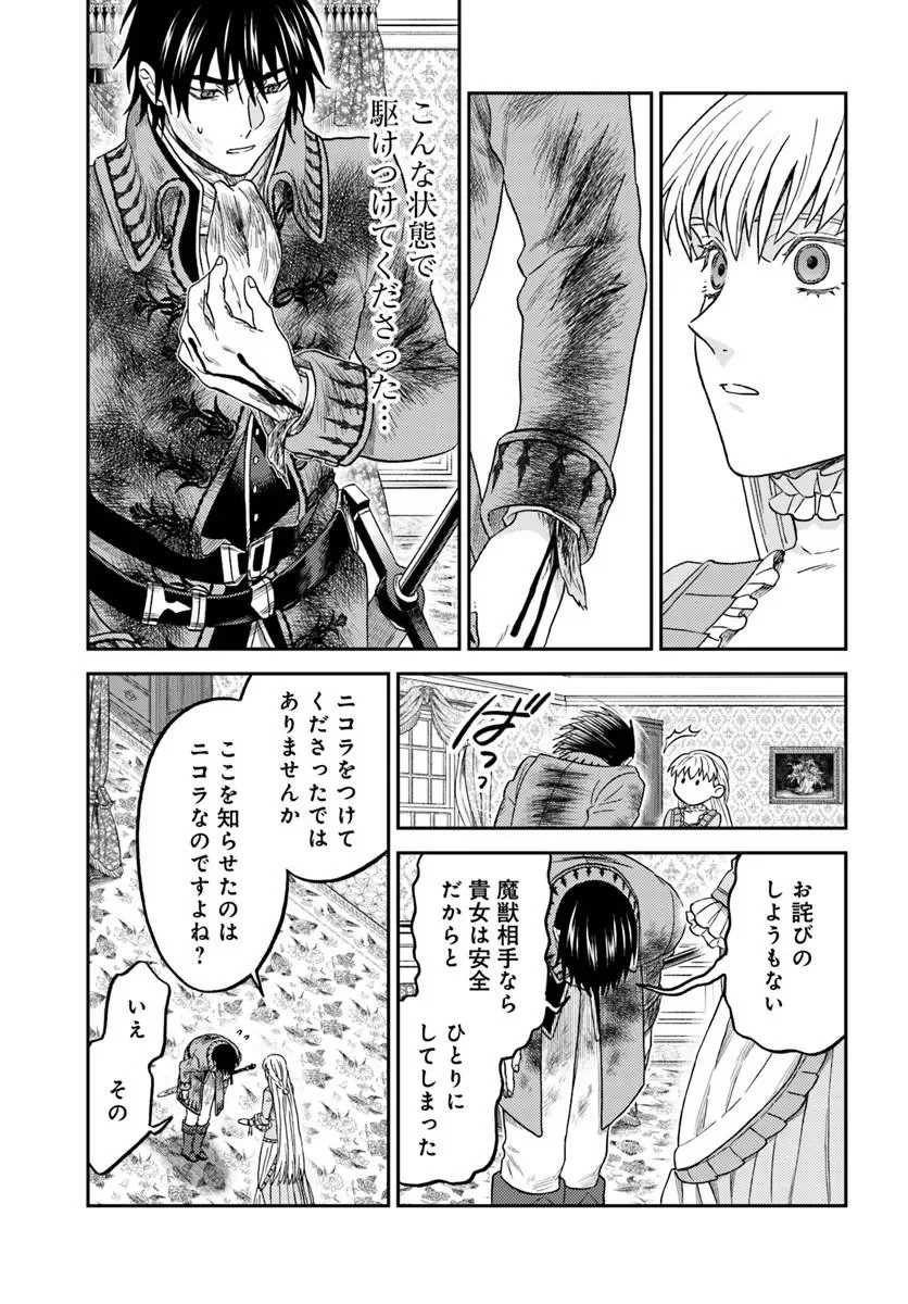 Kohakushoku no Kishi wa Seijo no Hidarite ni ai Wo Chikau - Chapter 9.3 - Page 4