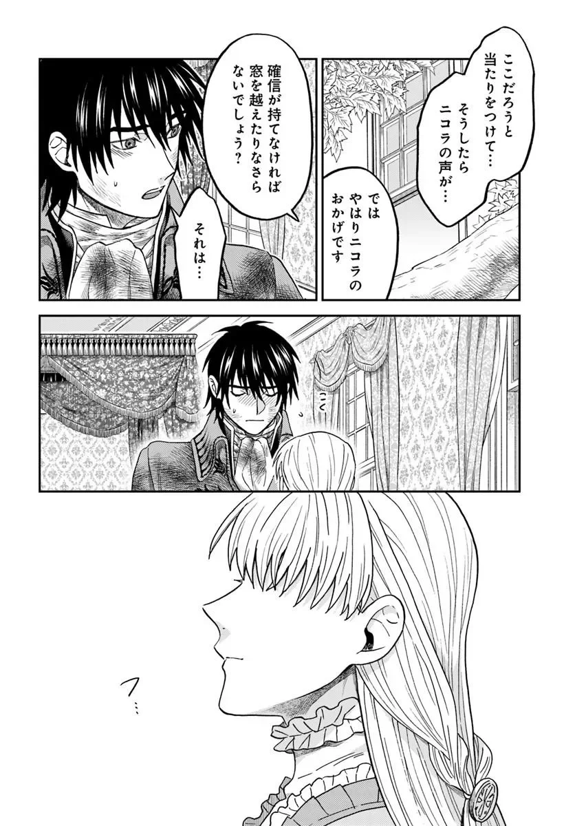 Kohakushoku no Kishi wa Seijo no Hidarite ni ai Wo Chikau - Chapter 9.3 - Page 5