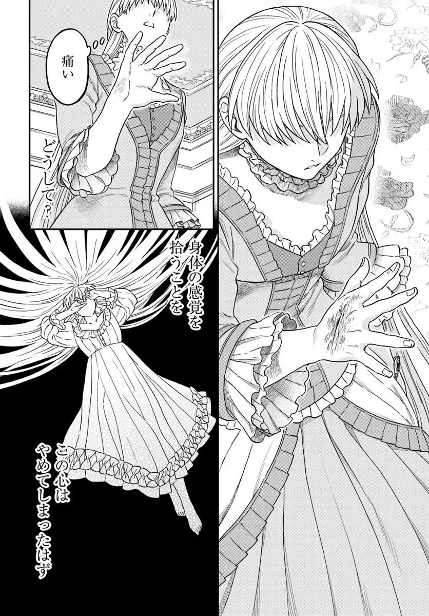 Kohakushoku no Kishi wa Seijo no Hidarite ni ai Wo Chikau - Chapter 9.3 - Page 9