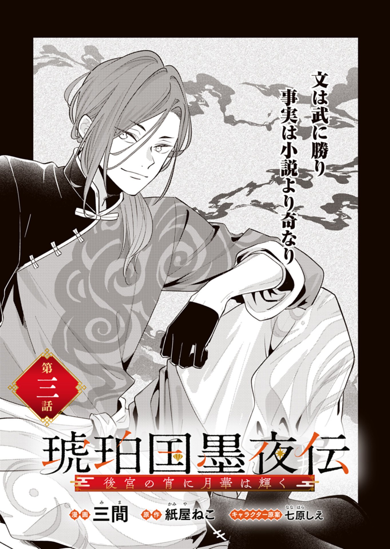 Kohakukoku Sumiyaden: Koukyuu no Yoi ni Gekka wa Kagayaku - Chapter 3.1 - Page 1
