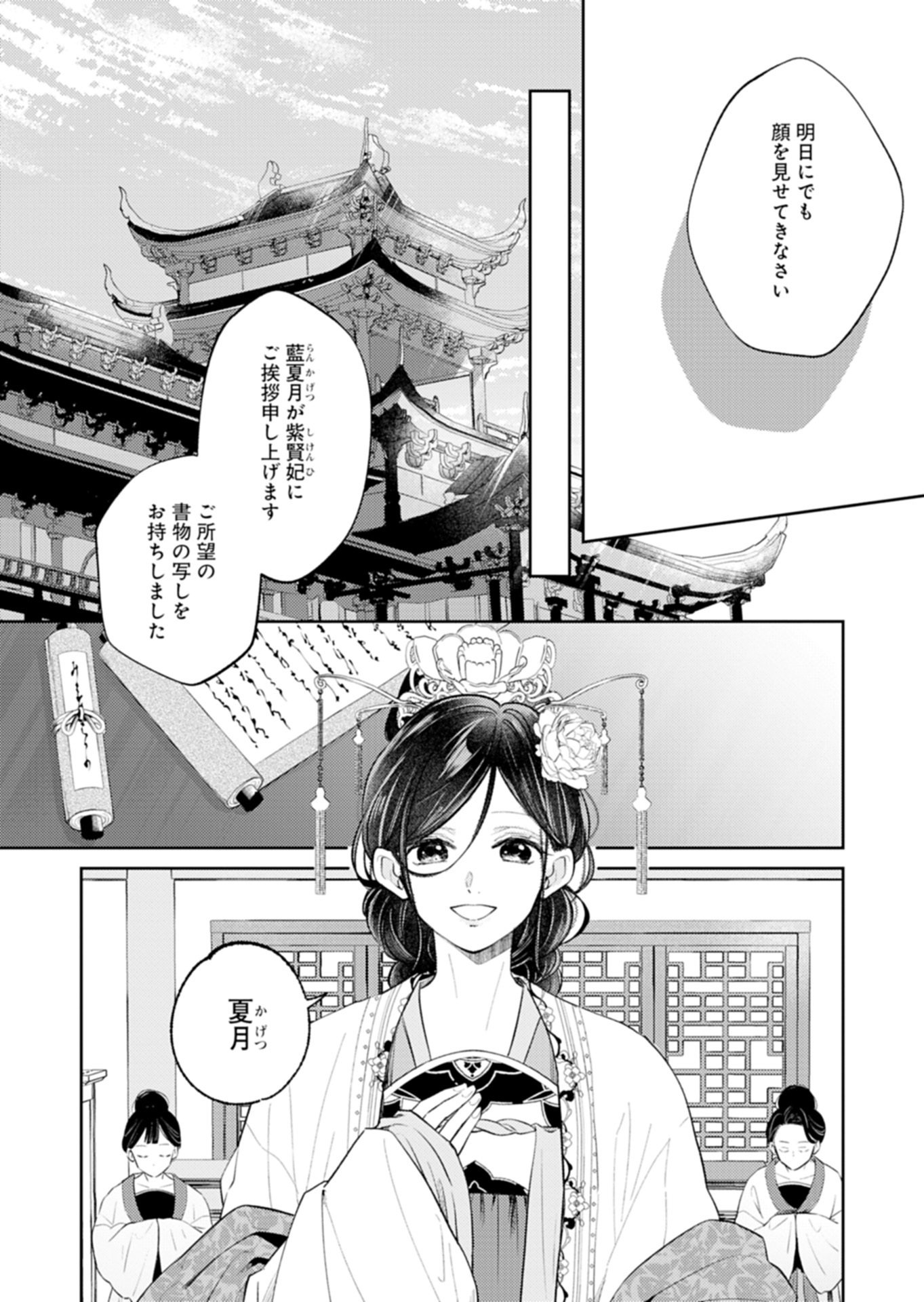 Kohakukoku Sumiyaden: Koukyuu no Yoi ni Gekka wa Kagayaku - Chapter 3.1 - Page 10