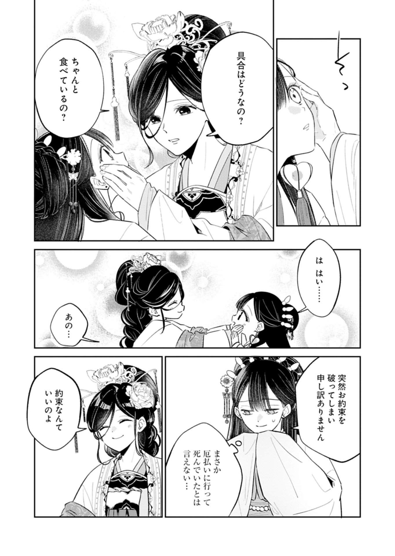 Kohakukoku Sumiyaden: Koukyuu no Yoi ni Gekka wa Kagayaku - Chapter 3.1 - Page 11