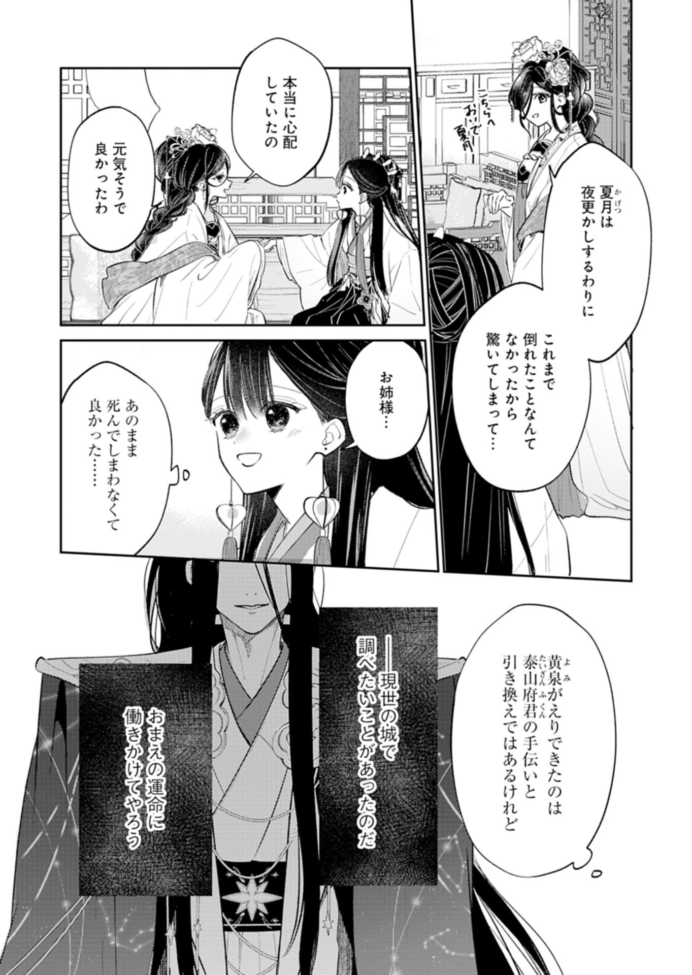Kohakukoku Sumiyaden: Koukyuu no Yoi ni Gekka wa Kagayaku - Chapter 3.1 - Page 12