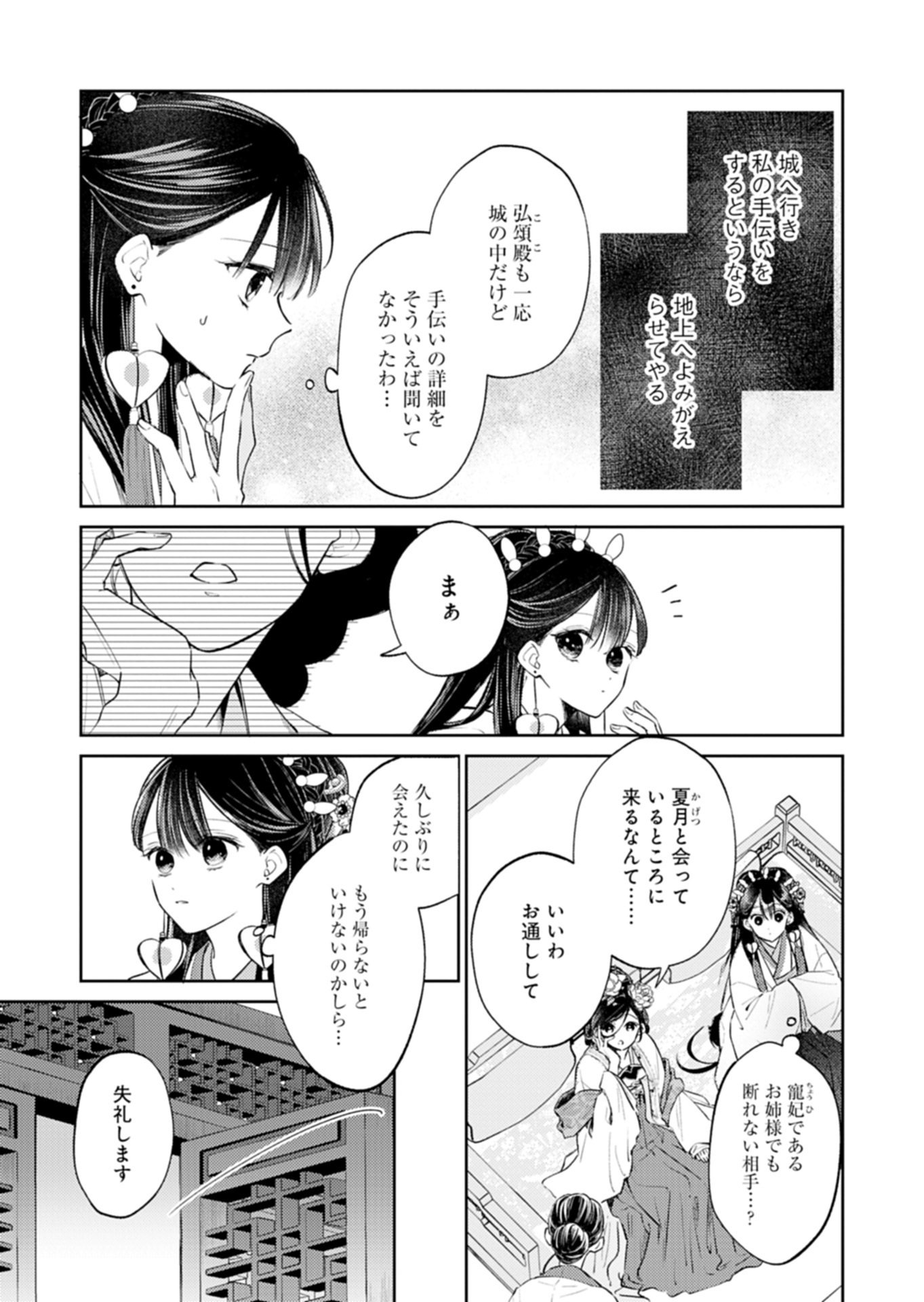 Kohakukoku Sumiyaden: Koukyuu no Yoi ni Gekka wa Kagayaku - Chapter 3.1 - Page 13