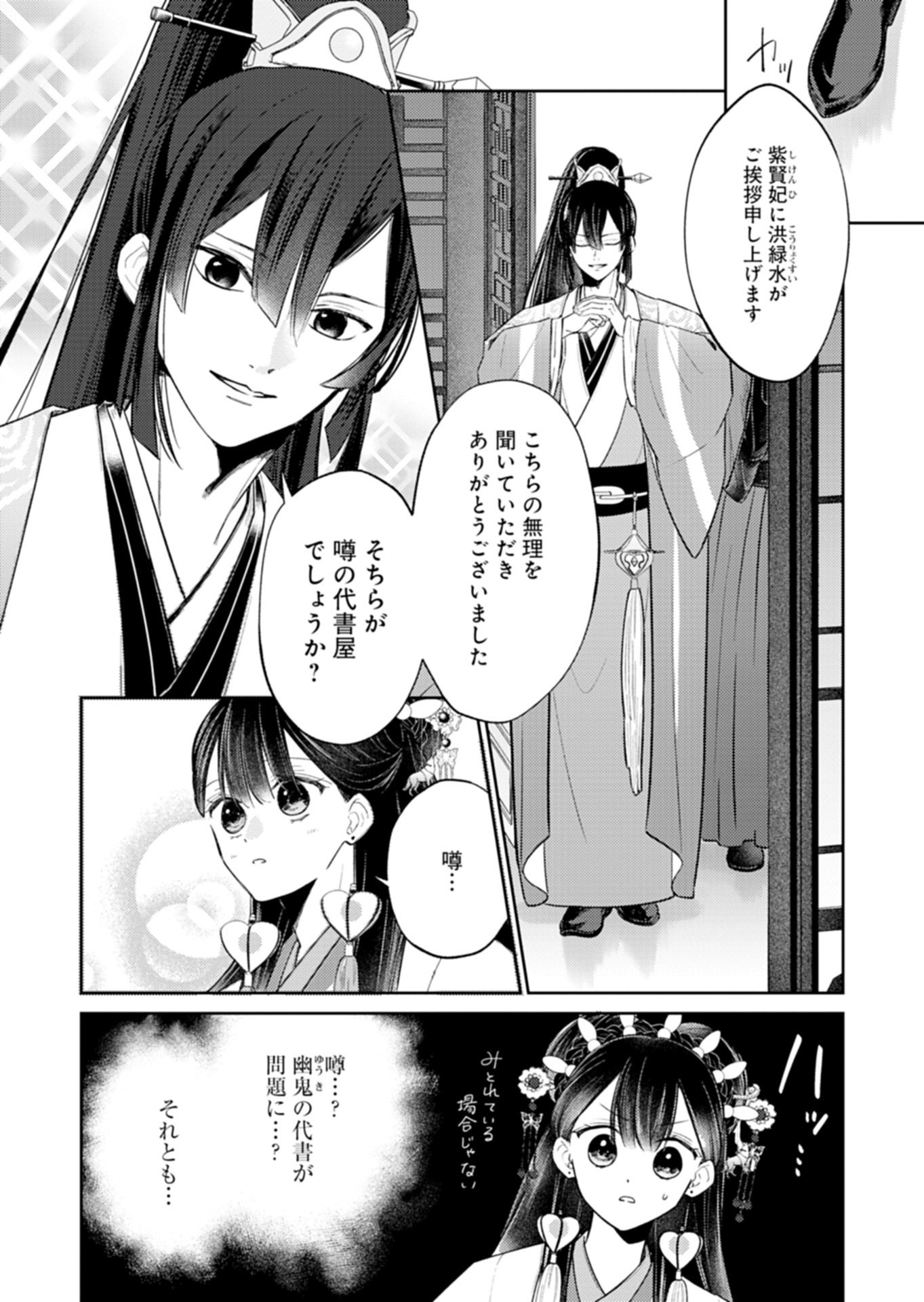 Kohakukoku Sumiyaden: Koukyuu no Yoi ni Gekka wa Kagayaku - Chapter 3.1 - Page 14