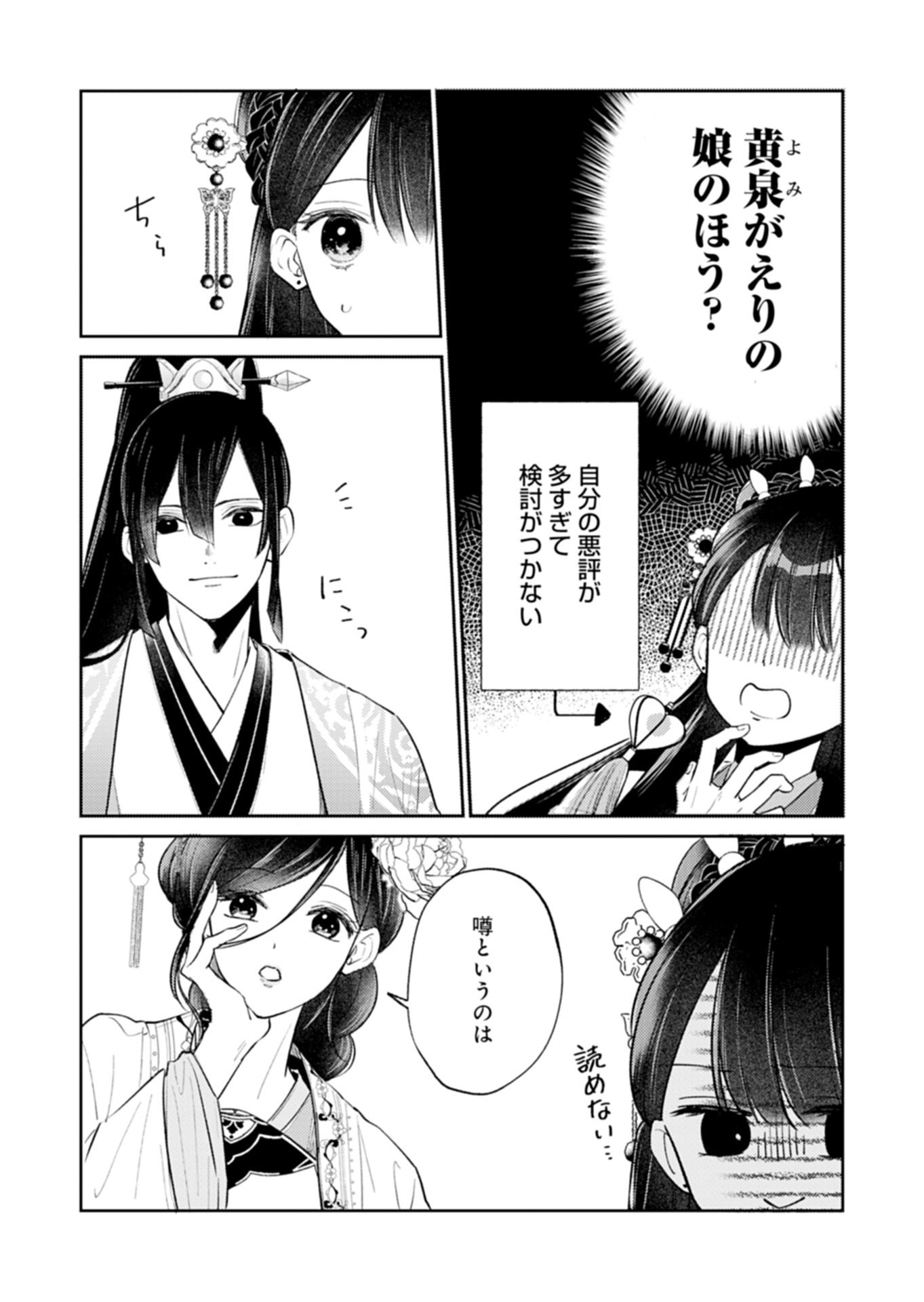 Kohakukoku Sumiyaden: Koukyuu no Yoi ni Gekka wa Kagayaku - Chapter 3.1 - Page 15
