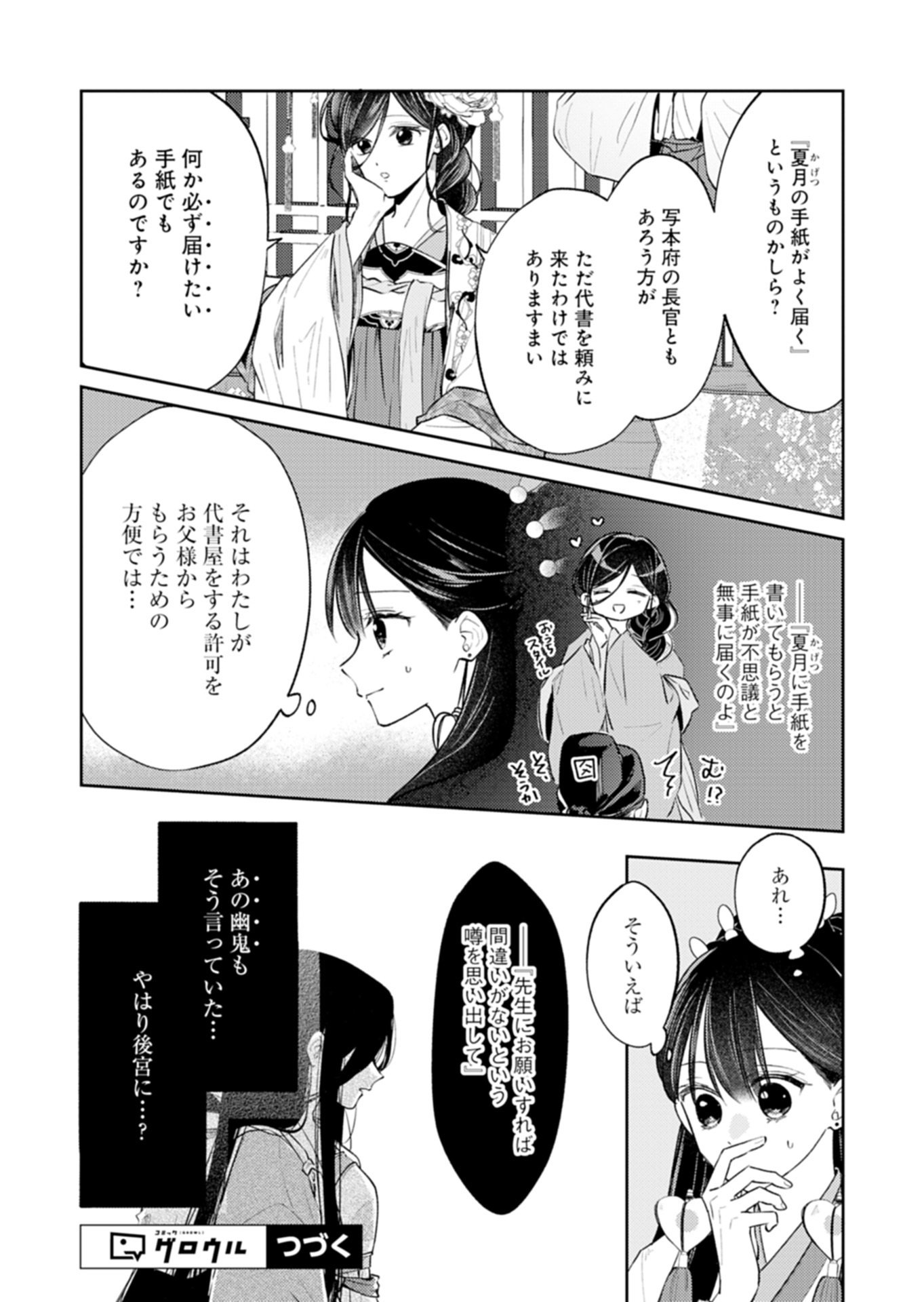 Kohakukoku Sumiyaden: Koukyuu no Yoi ni Gekka wa Kagayaku - Chapter 3.1 - Page 16