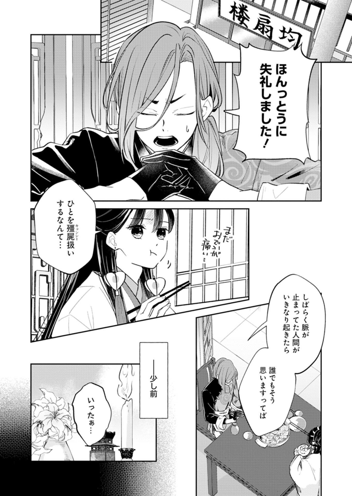 Kohakukoku Sumiyaden: Koukyuu no Yoi ni Gekka wa Kagayaku - Chapter 3.1 - Page 2