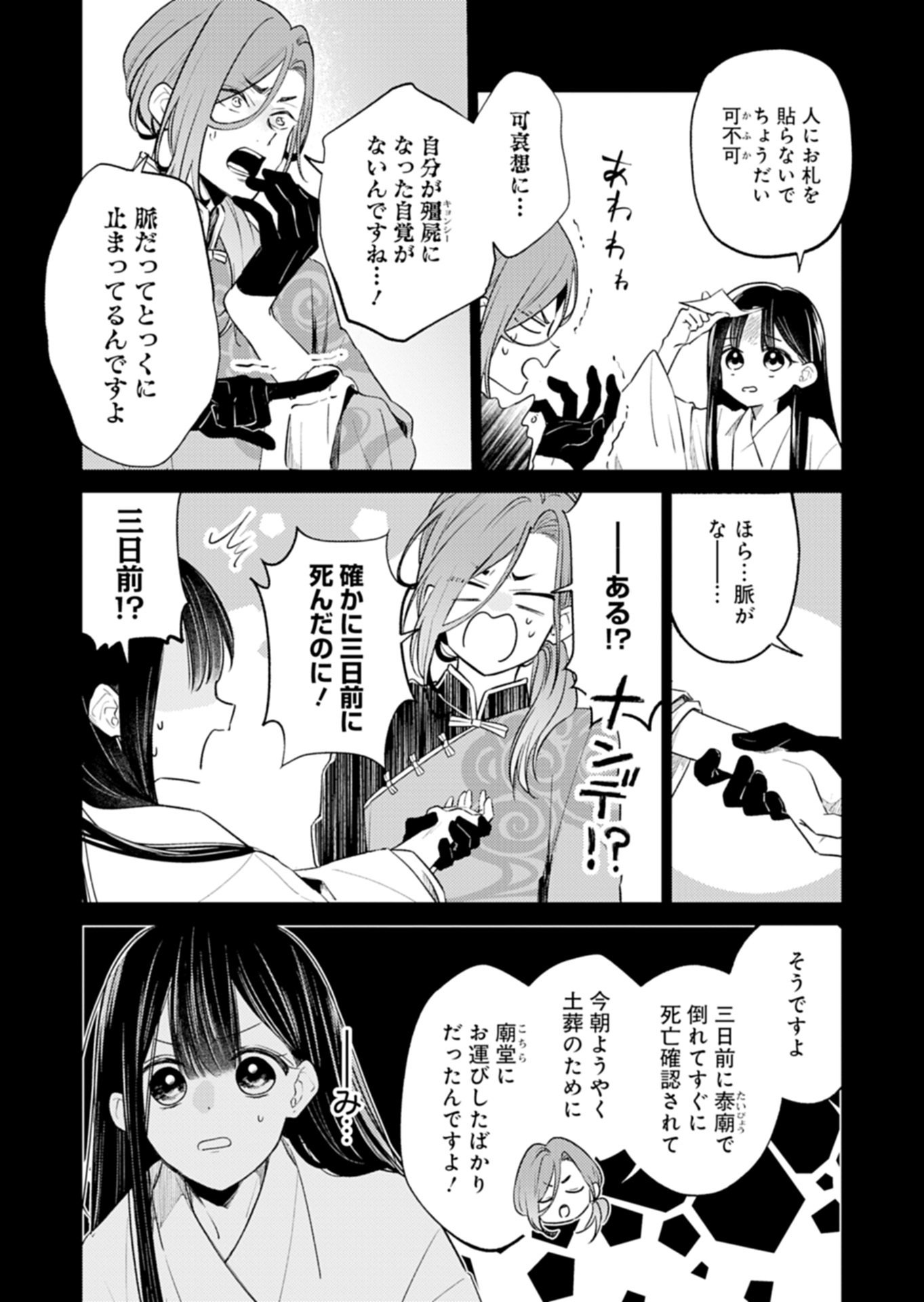 Kohakukoku Sumiyaden: Koukyuu no Yoi ni Gekka wa Kagayaku - Chapter 3.1 - Page 3
