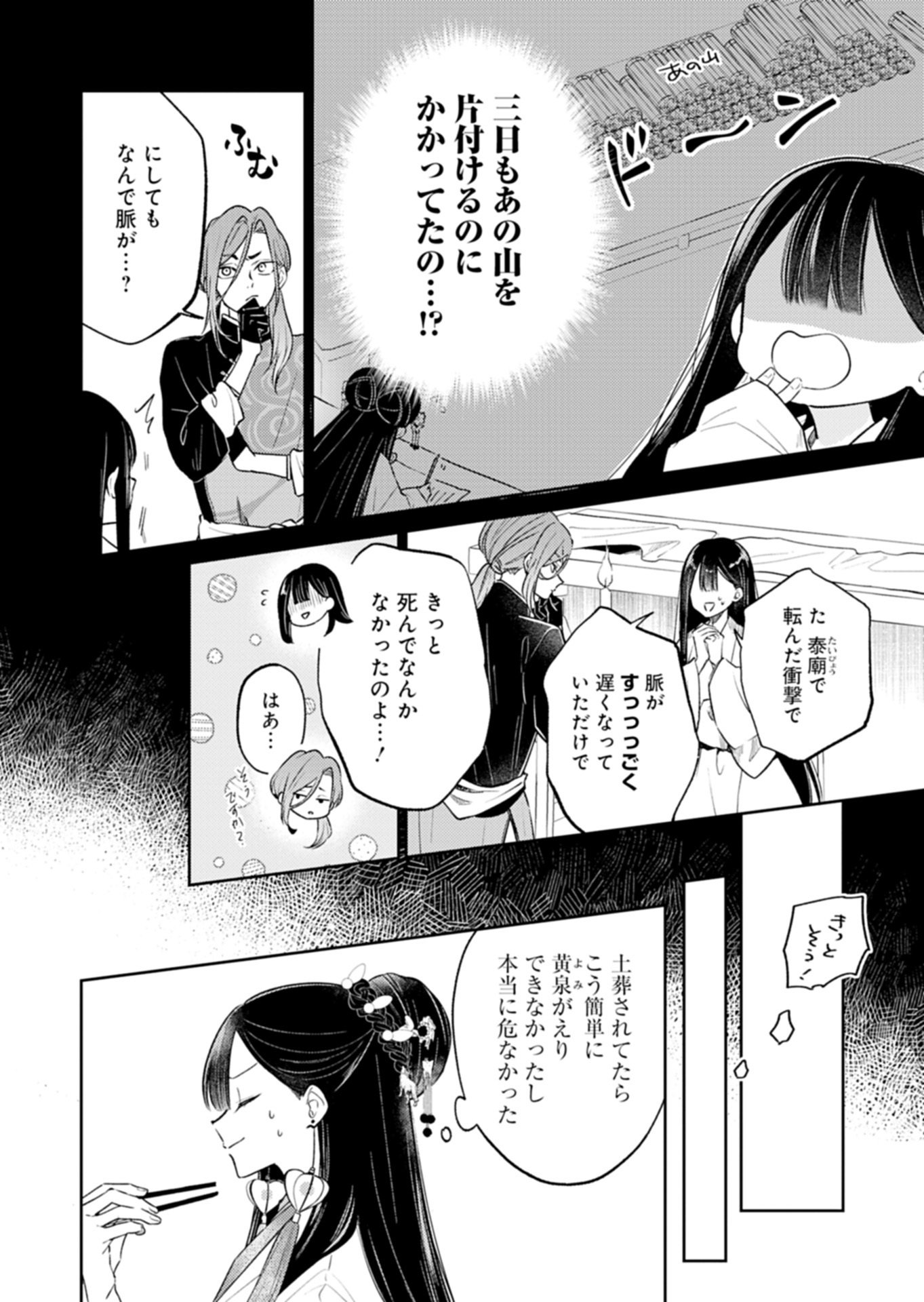 Kohakukoku Sumiyaden: Koukyuu no Yoi ni Gekka wa Kagayaku - Chapter 3.1 - Page 4