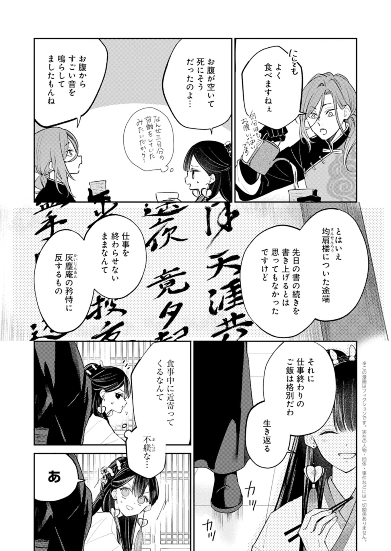 Kohakukoku Sumiyaden: Koukyuu no Yoi ni Gekka wa Kagayaku - Chapter 3.1 - Page 5