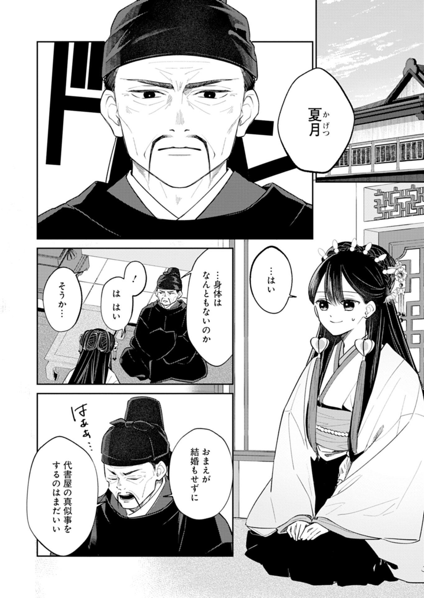Kohakukoku Sumiyaden: Koukyuu no Yoi ni Gekka wa Kagayaku - Chapter 3.1 - Page 6