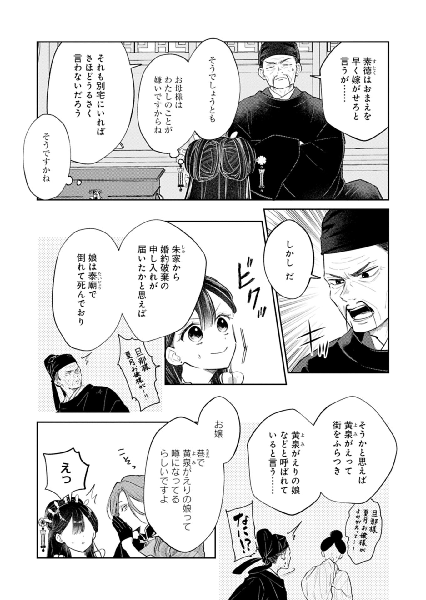 Kohakukoku Sumiyaden: Koukyuu no Yoi ni Gekka wa Kagayaku - Chapter 3.1 - Page 7