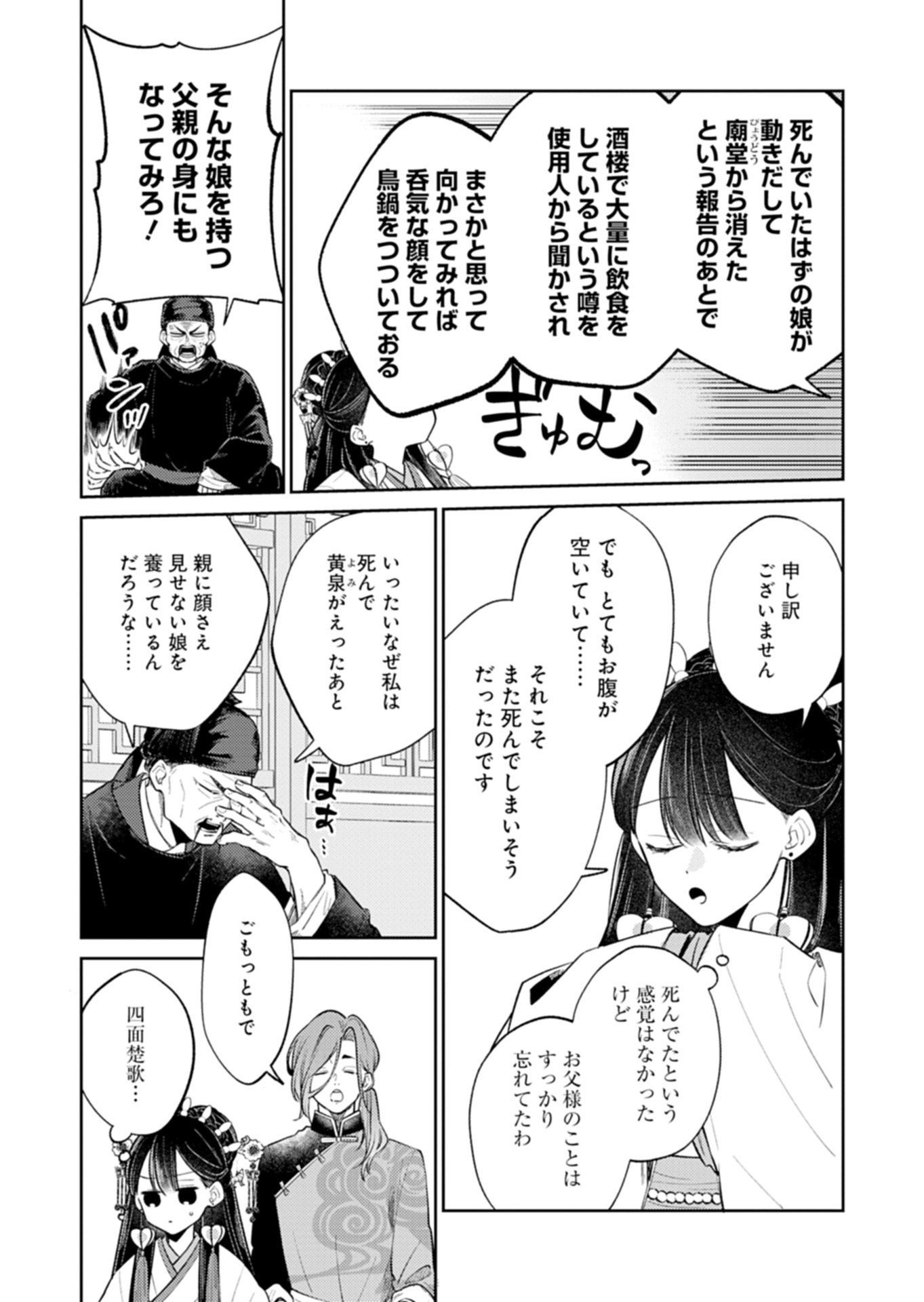 Kohakukoku Sumiyaden: Koukyuu no Yoi ni Gekka wa Kagayaku - Chapter 3.1 - Page 8