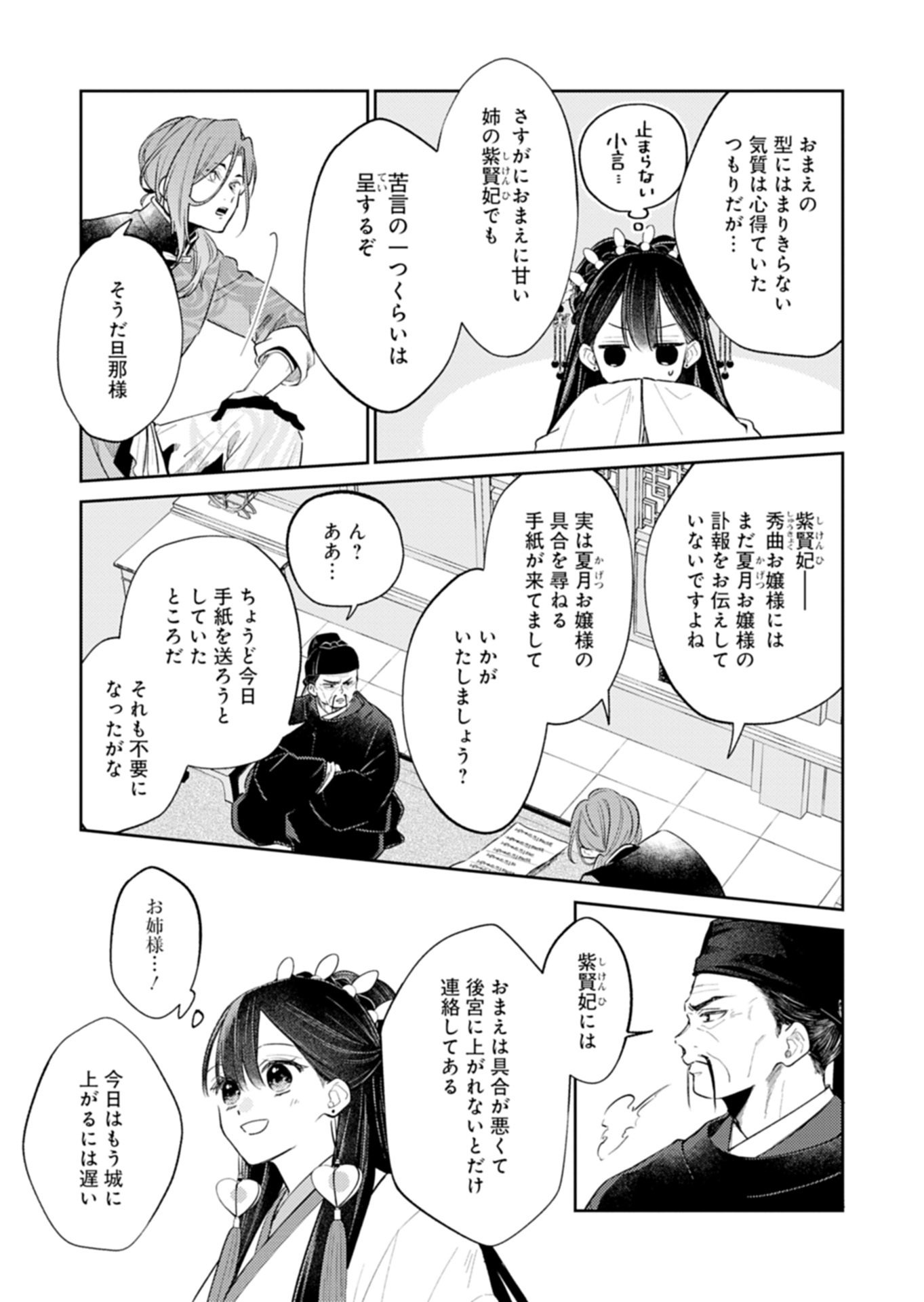 Kohakukoku Sumiyaden: Koukyuu no Yoi ni Gekka wa Kagayaku - Chapter 3.1 - Page 9