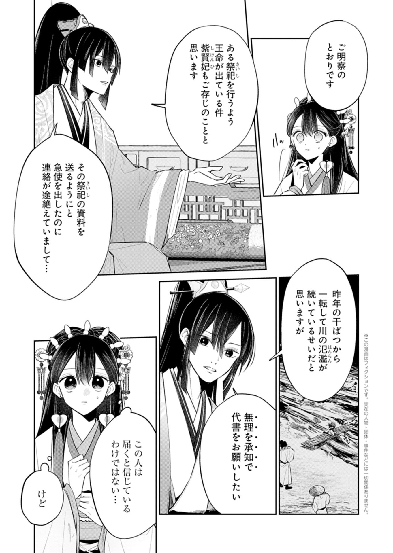 Kohakukoku Sumiyaden: Koukyuu no Yoi ni Gekka wa Kagayaku - Chapter 3.2 - Page 1