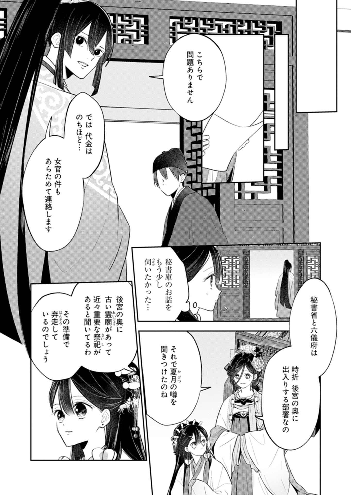 Kohakukoku Sumiyaden: Koukyuu no Yoi ni Gekka wa Kagayaku - Chapter 3.2 - Page 10