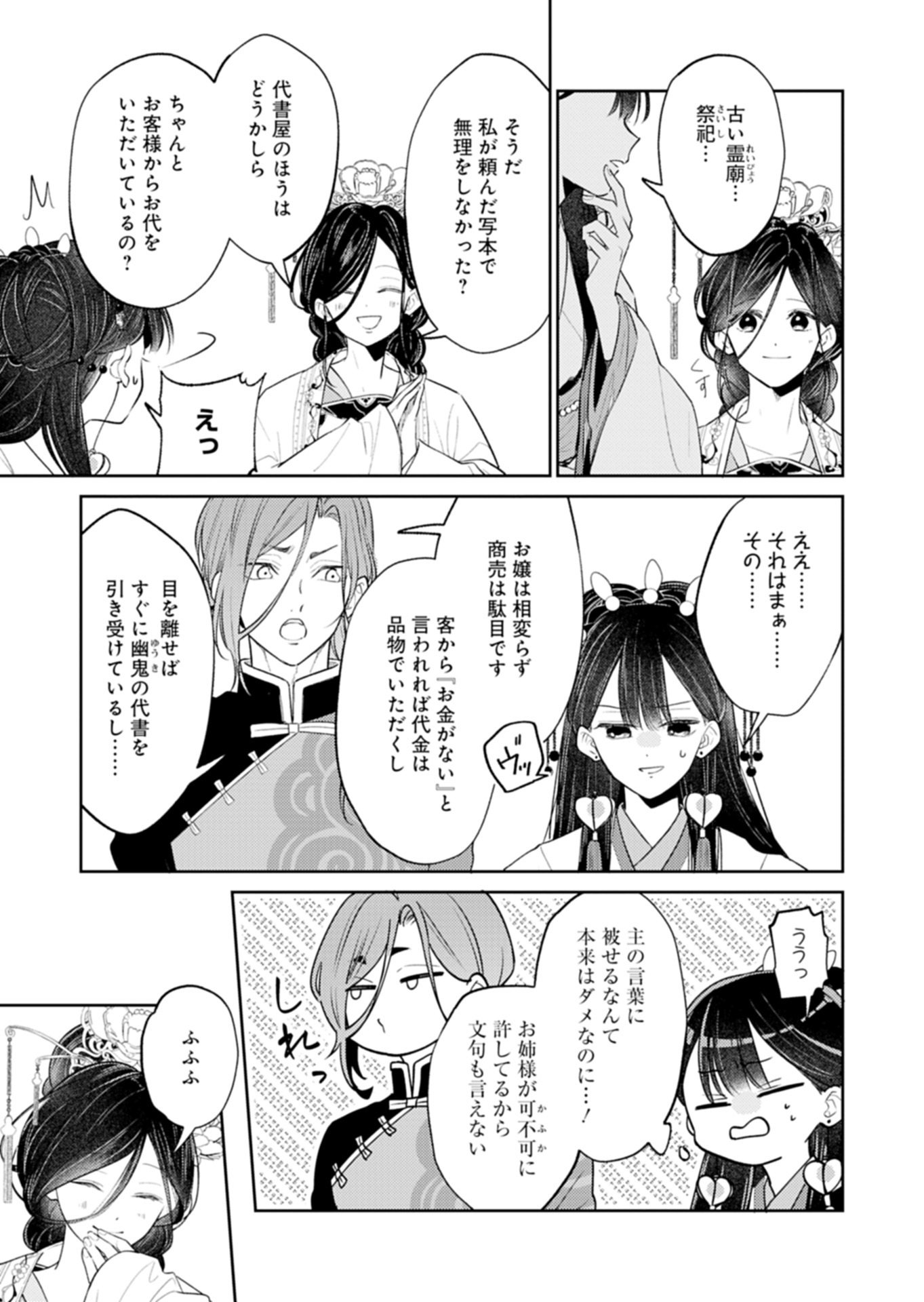 Kohakukoku Sumiyaden: Koukyuu no Yoi ni Gekka wa Kagayaku - Chapter 3.2 - Page 11