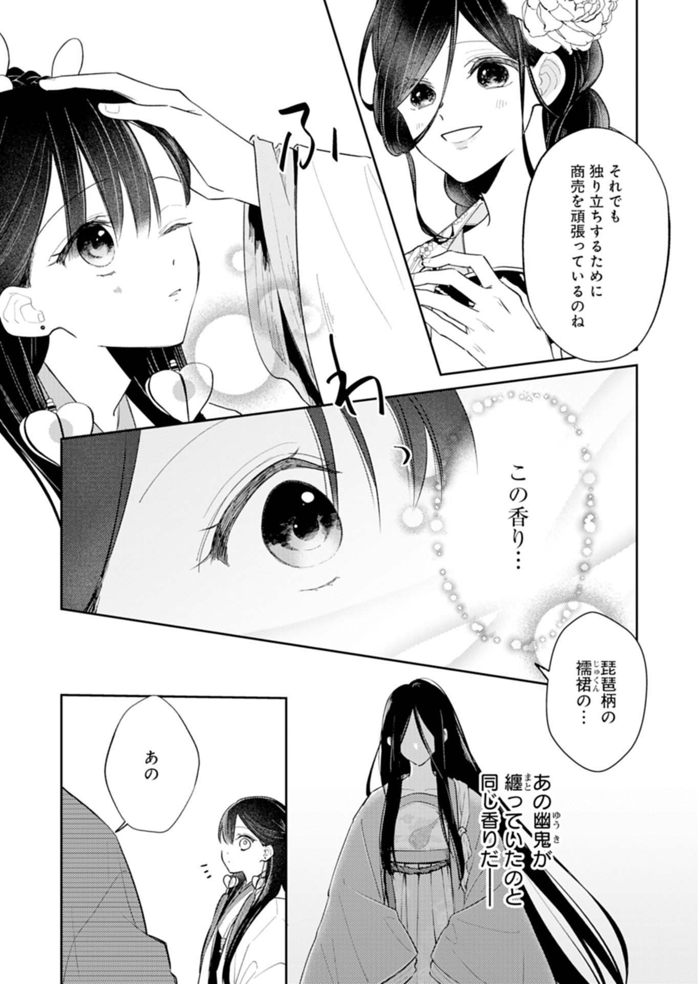 Kohakukoku Sumiyaden: Koukyuu no Yoi ni Gekka wa Kagayaku - Chapter 3.2 - Page 12