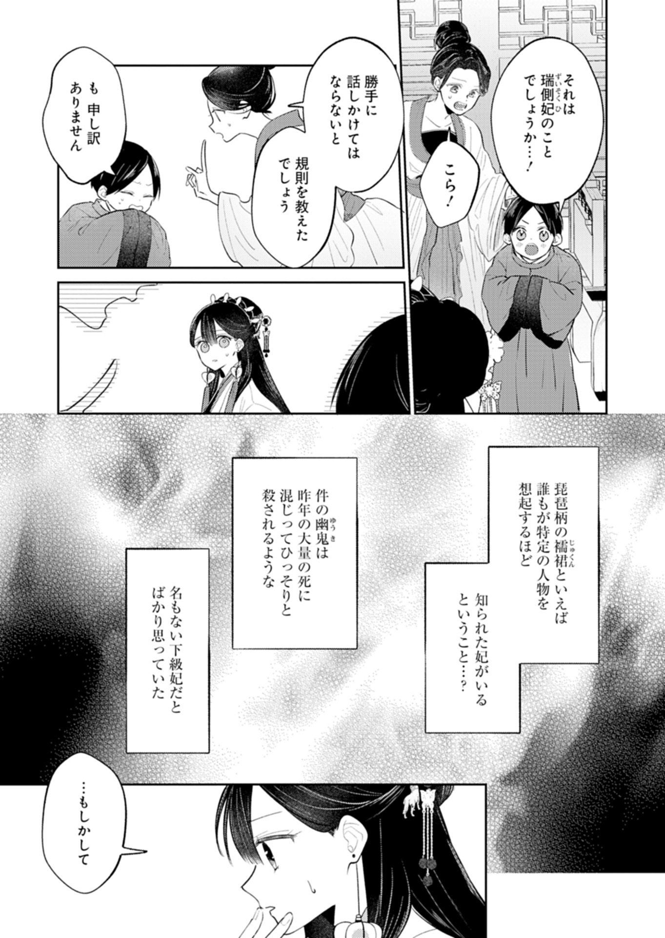 Kohakukoku Sumiyaden: Koukyuu no Yoi ni Gekka wa Kagayaku - Chapter 3.2 - Page 13