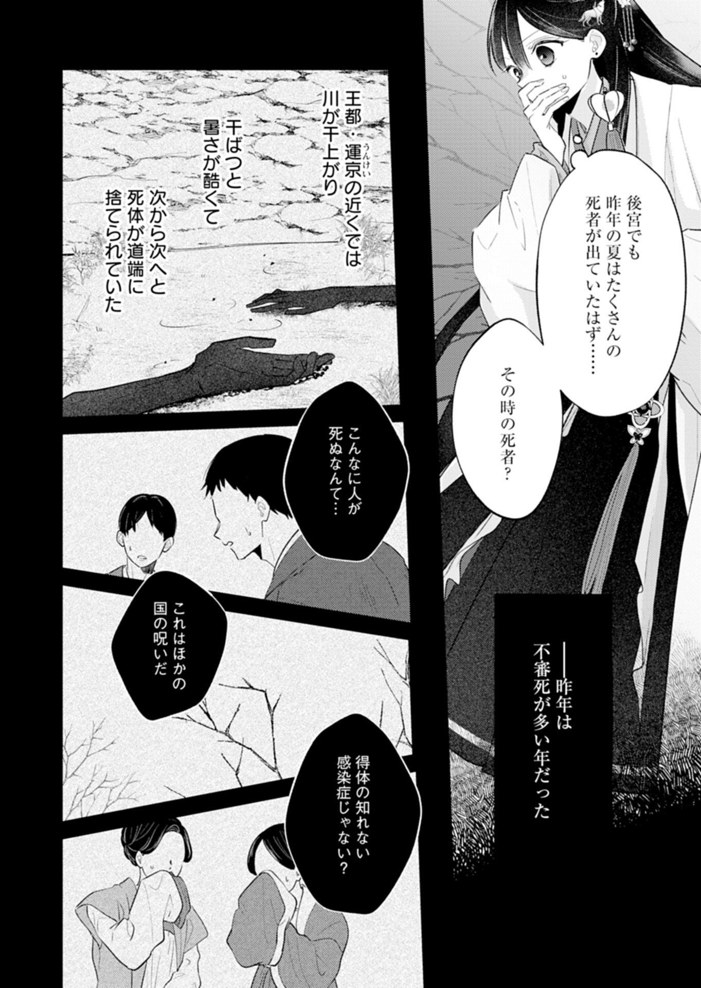 Kohakukoku Sumiyaden: Koukyuu no Yoi ni Gekka wa Kagayaku - Chapter 3.2 - Page 14