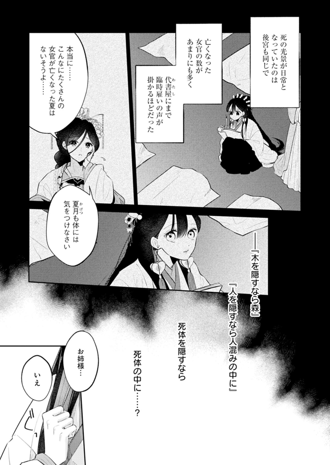 Kohakukoku Sumiyaden: Koukyuu no Yoi ni Gekka wa Kagayaku - Chapter 3.2 - Page 15