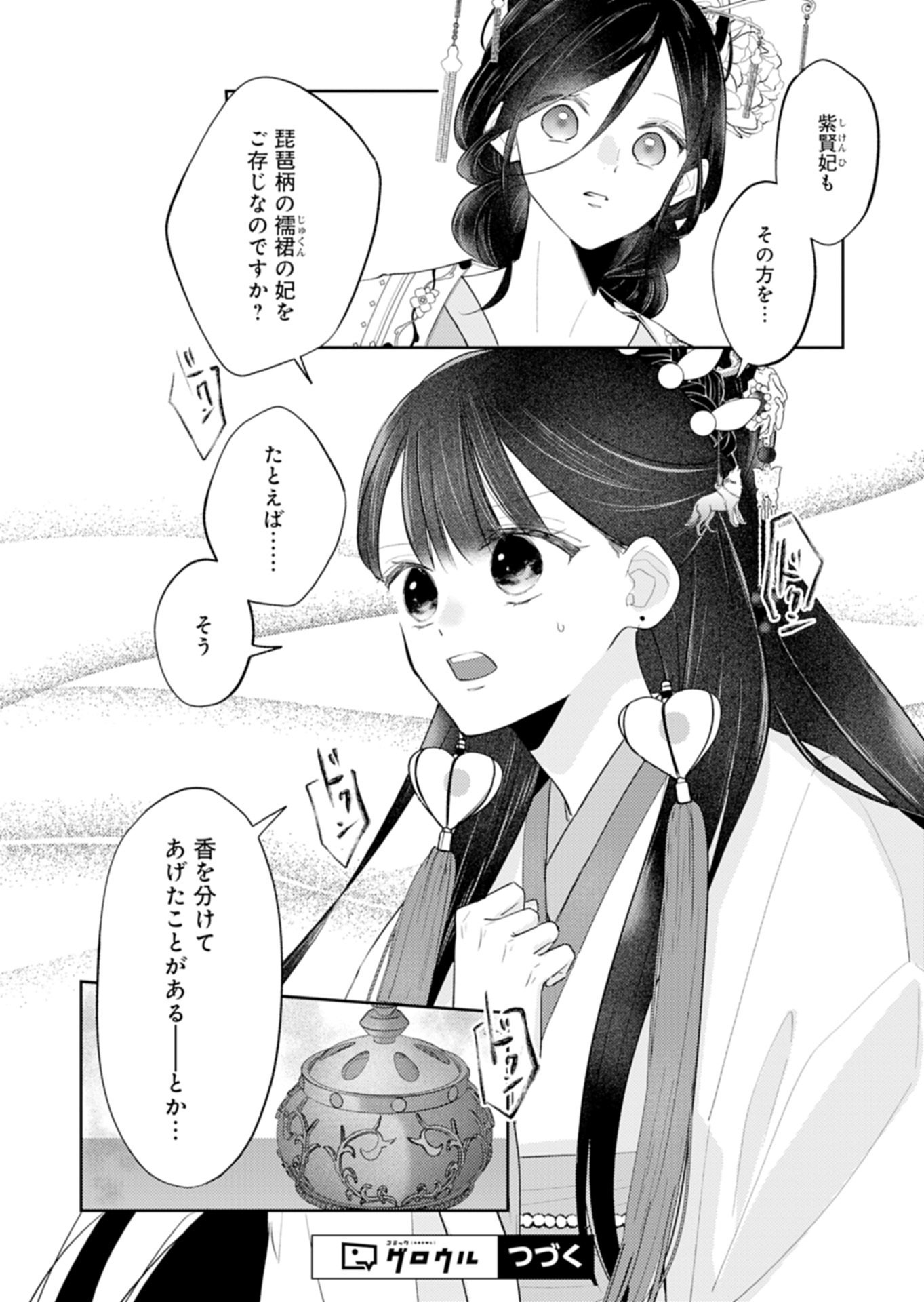 Kohakukoku Sumiyaden: Koukyuu no Yoi ni Gekka wa Kagayaku - Chapter 3.2 - Page 16