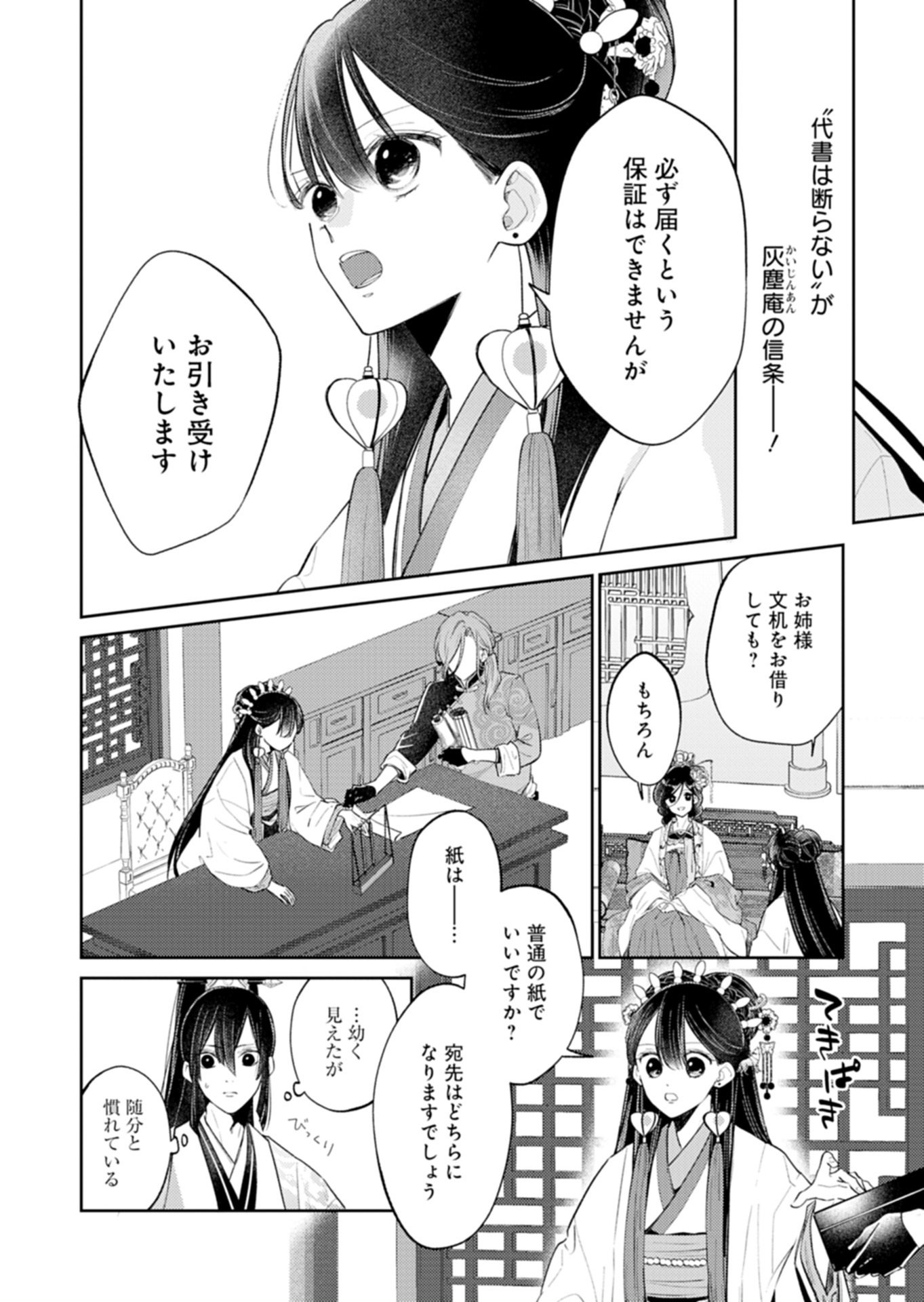 Kohakukoku Sumiyaden: Koukyuu no Yoi ni Gekka wa Kagayaku - Chapter 3.2 - Page 2