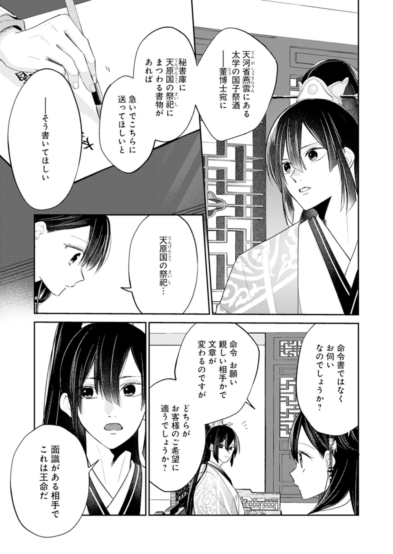 Kohakukoku Sumiyaden: Koukyuu no Yoi ni Gekka wa Kagayaku - Chapter 3.2 - Page 3