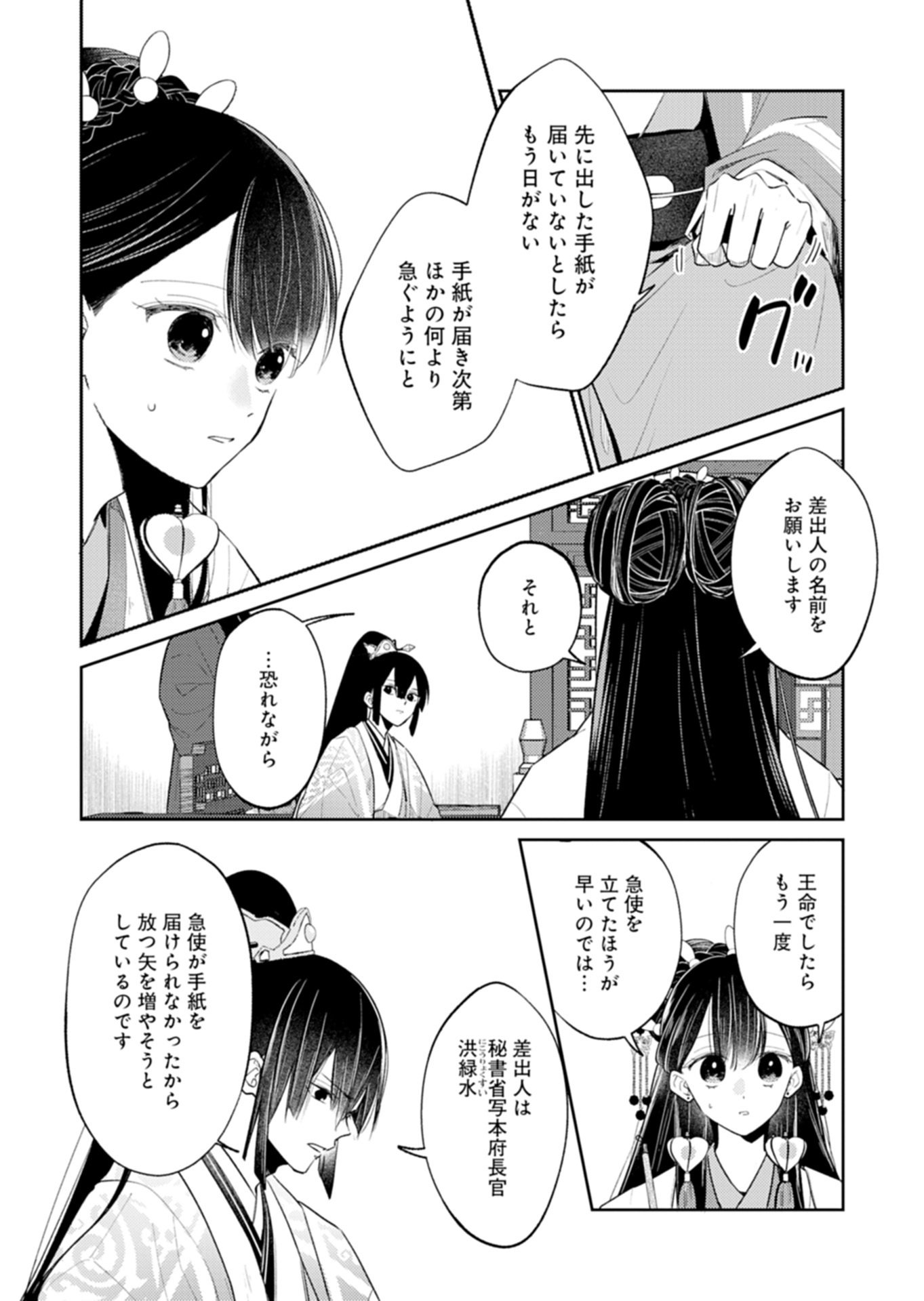 Kohakukoku Sumiyaden: Koukyuu no Yoi ni Gekka wa Kagayaku - Chapter 3.2 - Page 4