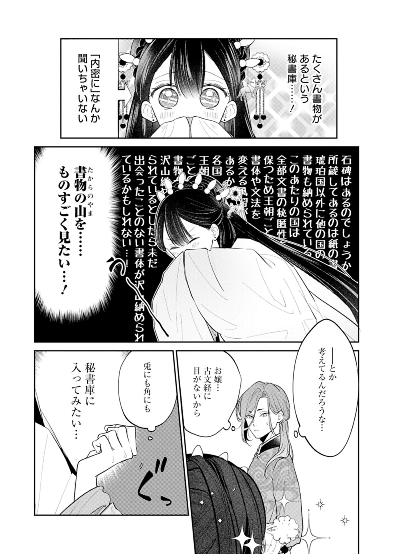 Kohakukoku Sumiyaden: Koukyuu no Yoi ni Gekka wa Kagayaku - Chapter 3.2 - Page 6