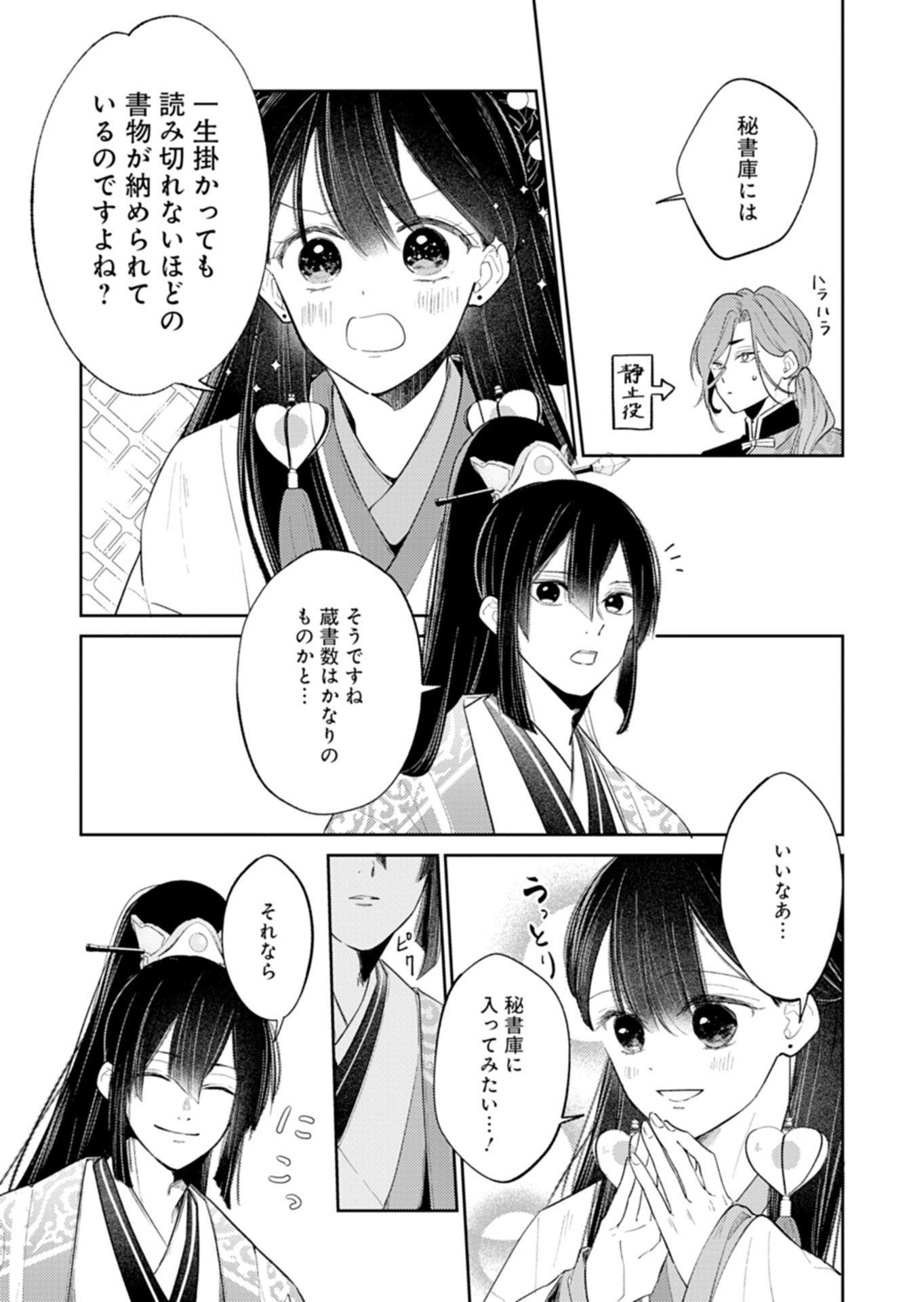 Kohakukoku Sumiyaden: Koukyuu no Yoi ni Gekka wa Kagayaku - Chapter 3.2 - Page 7