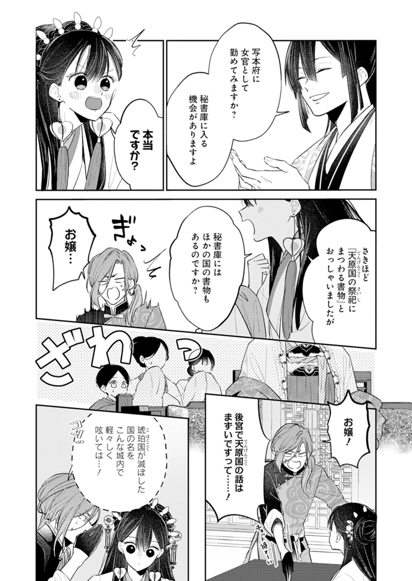 Kohakukoku Sumiyaden: Koukyuu no Yoi ni Gekka wa Kagayaku - Chapter 3.2 - Page 8