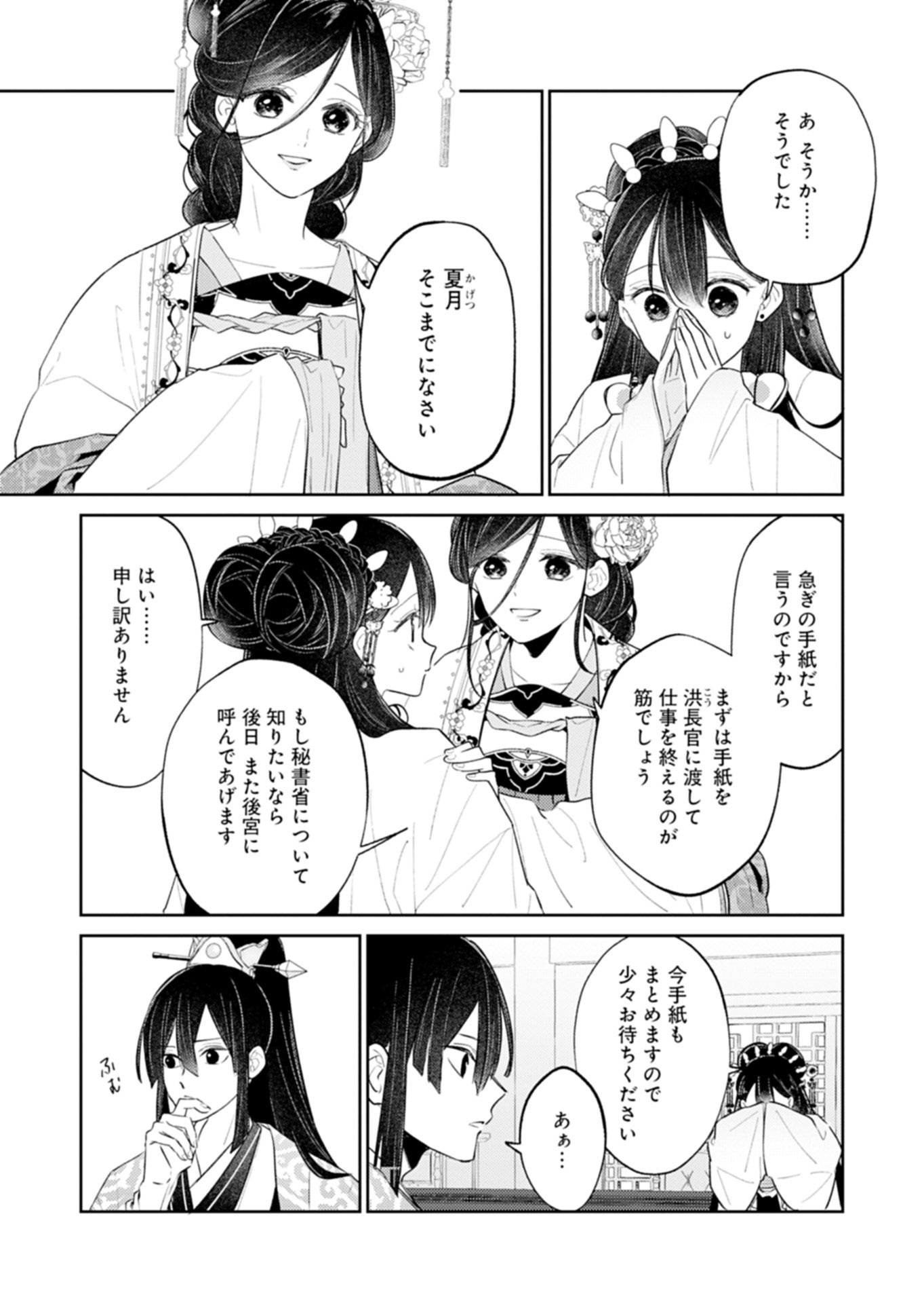 Kohakukoku Sumiyaden: Koukyuu no Yoi ni Gekka wa Kagayaku - Chapter 3.2 - Page 9