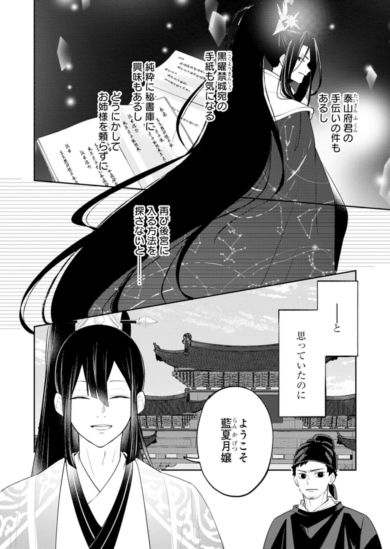 Kohakukoku Sumiyaden: Koukyuu no Yoi ni Gekka wa Kagayaku - Chapter 4.1 - Page 10