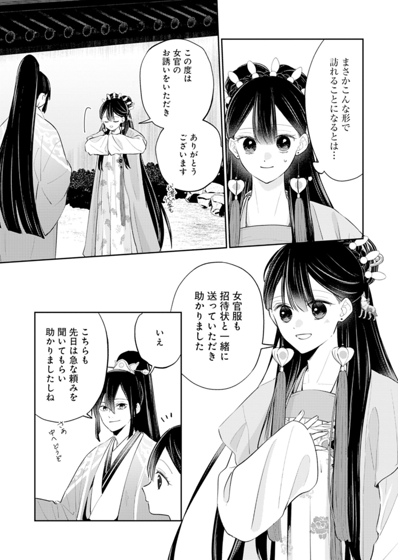 Kohakukoku Sumiyaden: Koukyuu no Yoi ni Gekka wa Kagayaku - Chapter 4.1 - Page 11