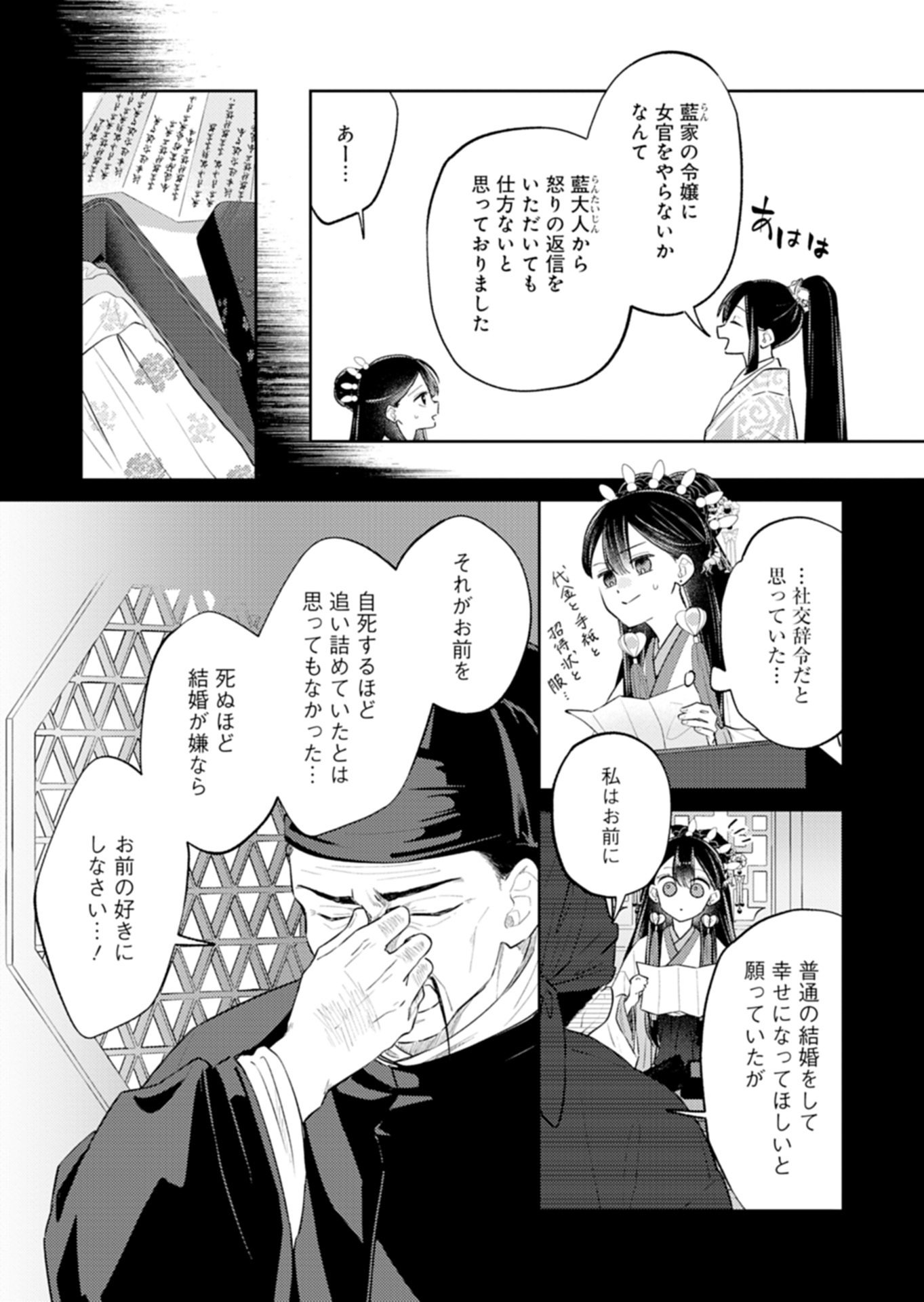 Kohakukoku Sumiyaden: Koukyuu no Yoi ni Gekka wa Kagayaku - Chapter 4.1 - Page 12