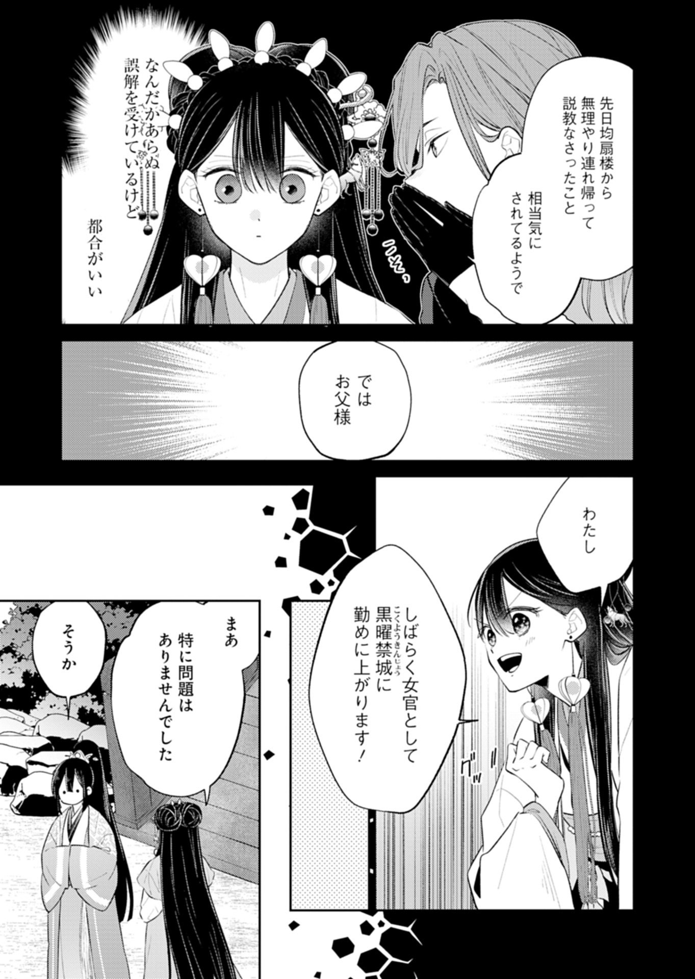 Kohakukoku Sumiyaden: Koukyuu no Yoi ni Gekka wa Kagayaku - Chapter 4.1 - Page 13