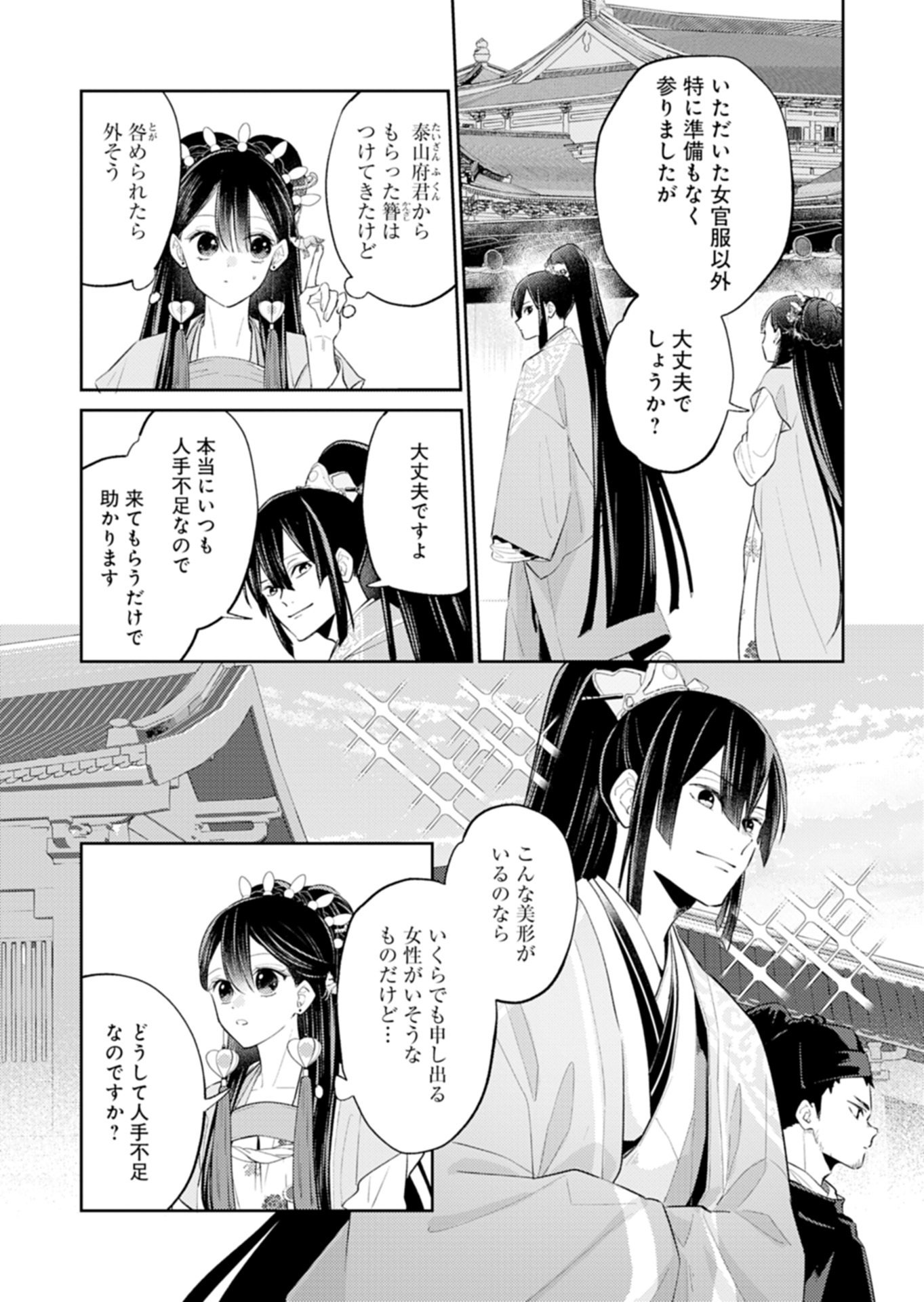Kohakukoku Sumiyaden: Koukyuu no Yoi ni Gekka wa Kagayaku - Chapter 4.1 - Page 14