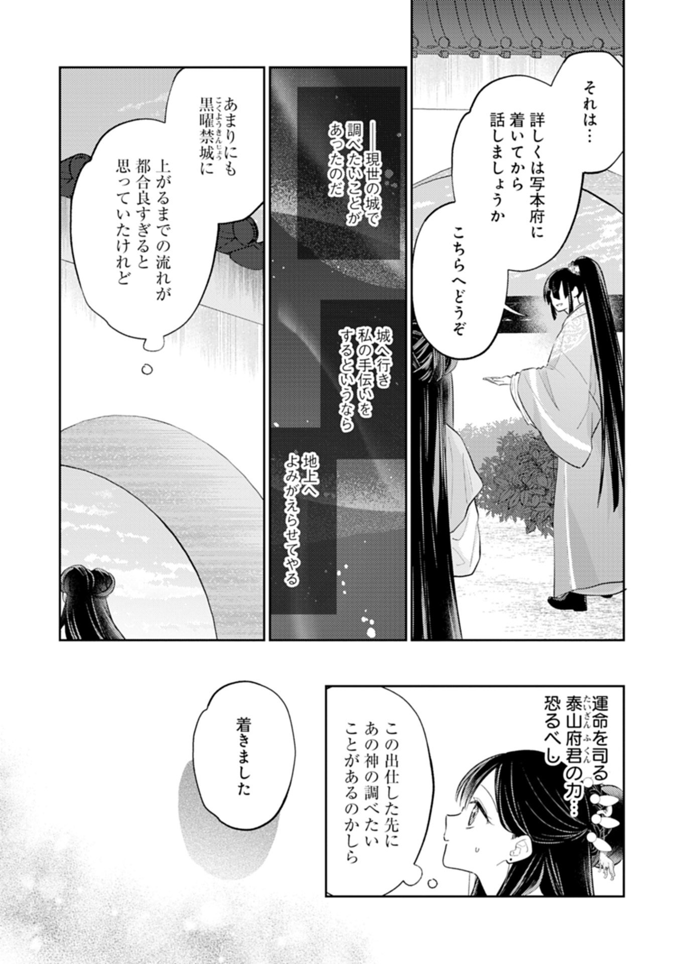 Kohakukoku Sumiyaden: Koukyuu no Yoi ni Gekka wa Kagayaku - Chapter 4.1 - Page 15