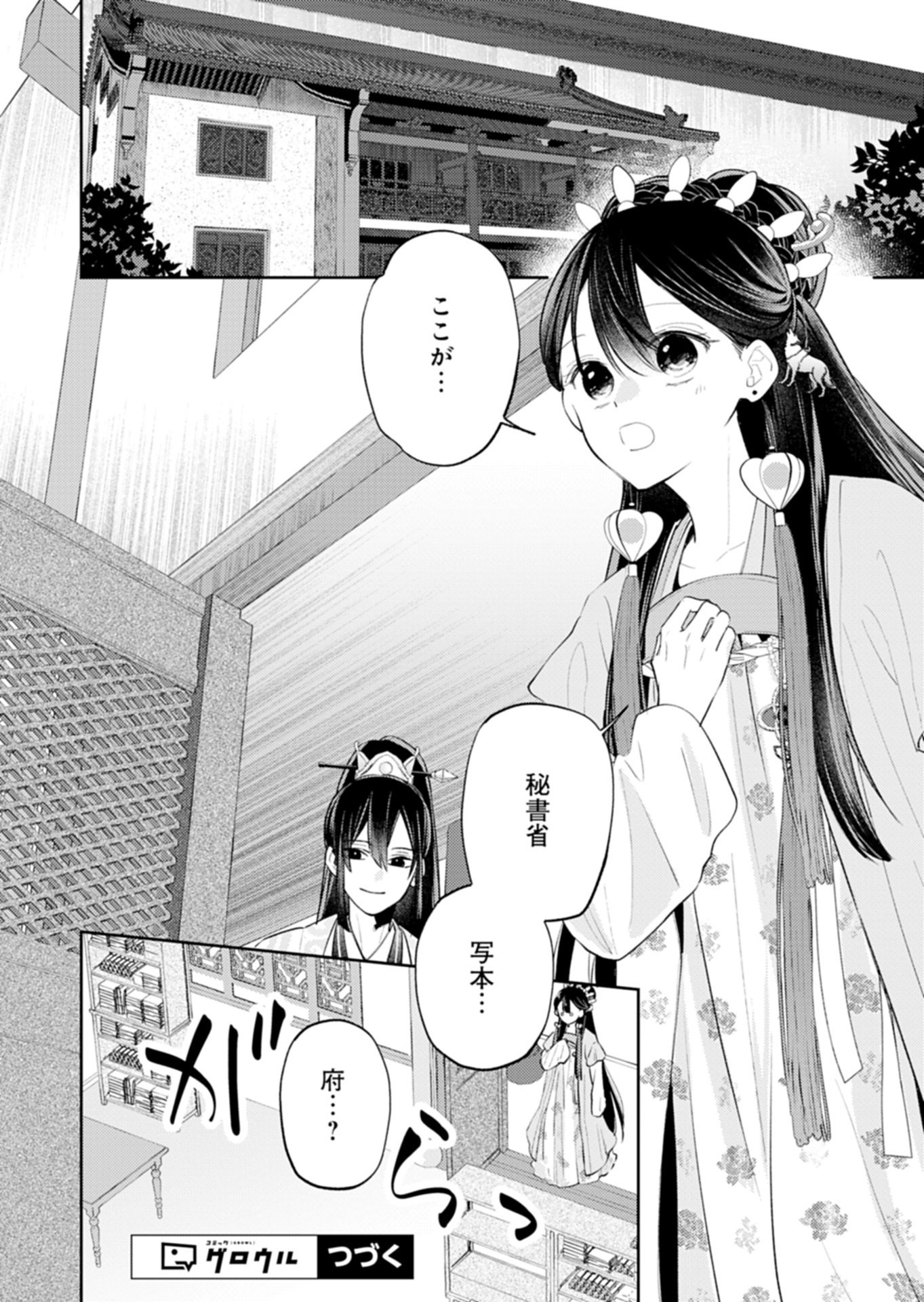 Kohakukoku Sumiyaden: Koukyuu no Yoi ni Gekka wa Kagayaku - Chapter 4.1 - Page 16