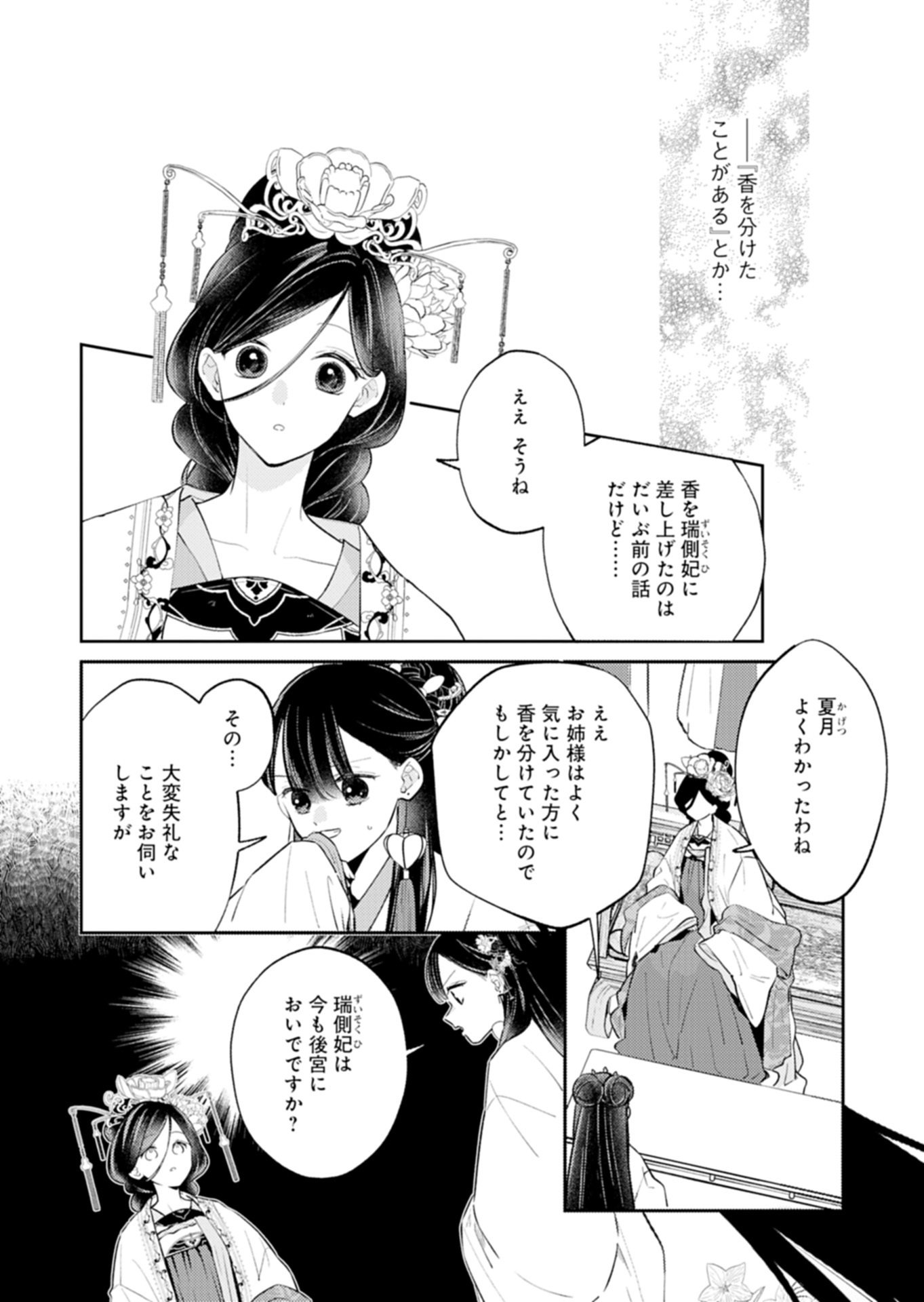 Kohakukoku Sumiyaden: Koukyuu no Yoi ni Gekka wa Kagayaku - Chapter 4.1 - Page 2