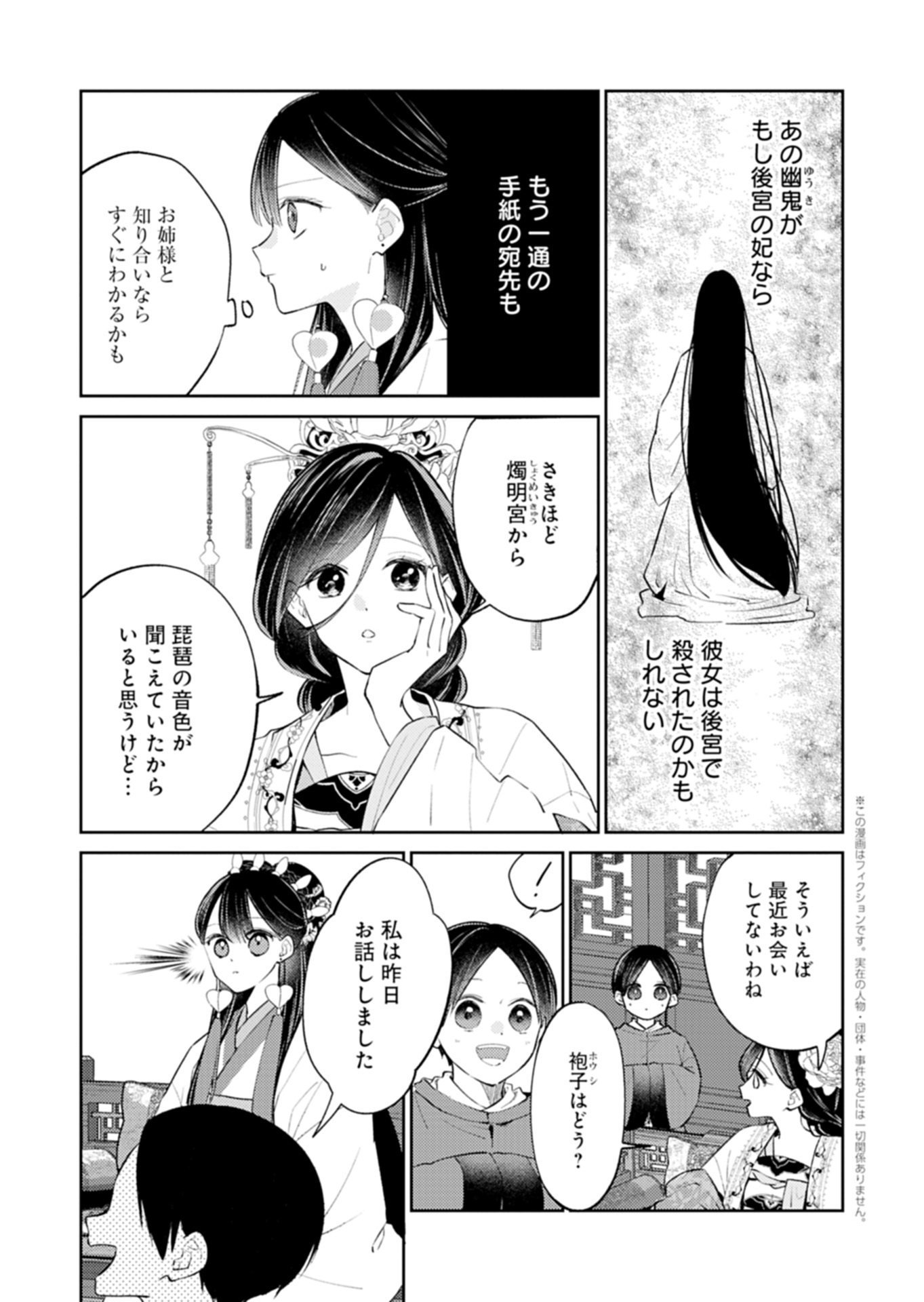 Kohakukoku Sumiyaden: Koukyuu no Yoi ni Gekka wa Kagayaku - Chapter 4.1 - Page 3