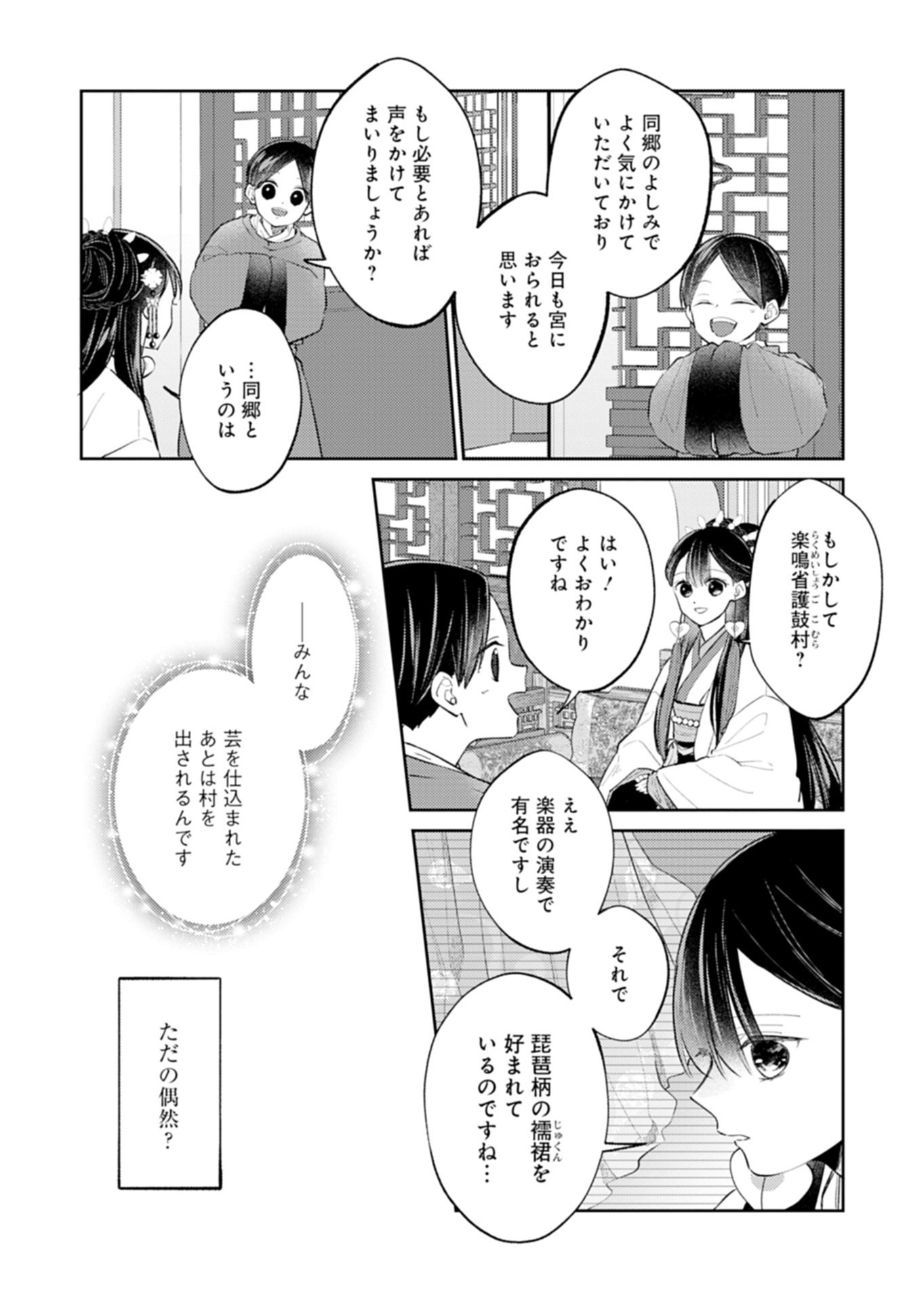 Kohakukoku Sumiyaden: Koukyuu no Yoi ni Gekka wa Kagayaku - Chapter 4.1 - Page 4