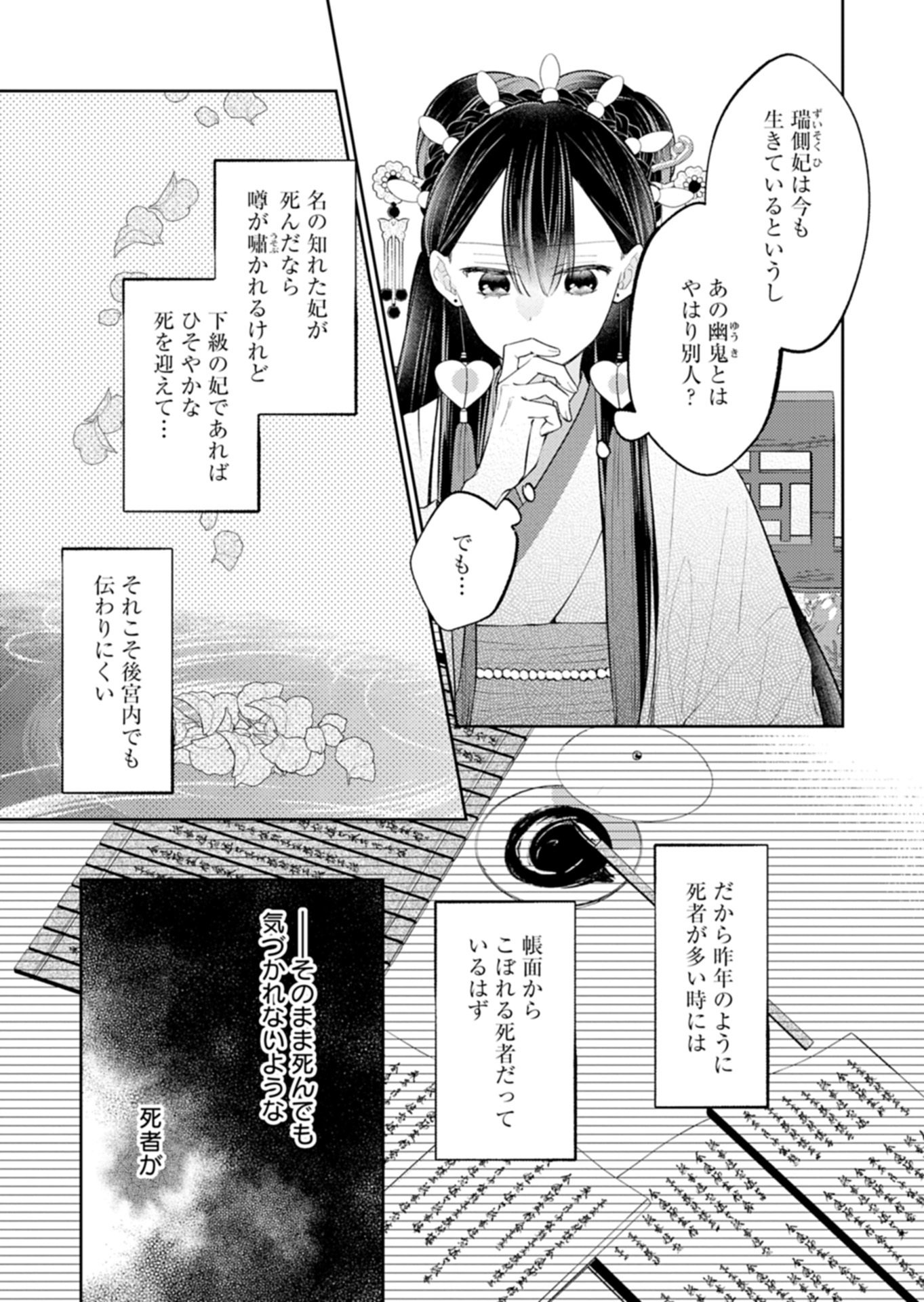Kohakukoku Sumiyaden: Koukyuu no Yoi ni Gekka wa Kagayaku - Chapter 4.1 - Page 5