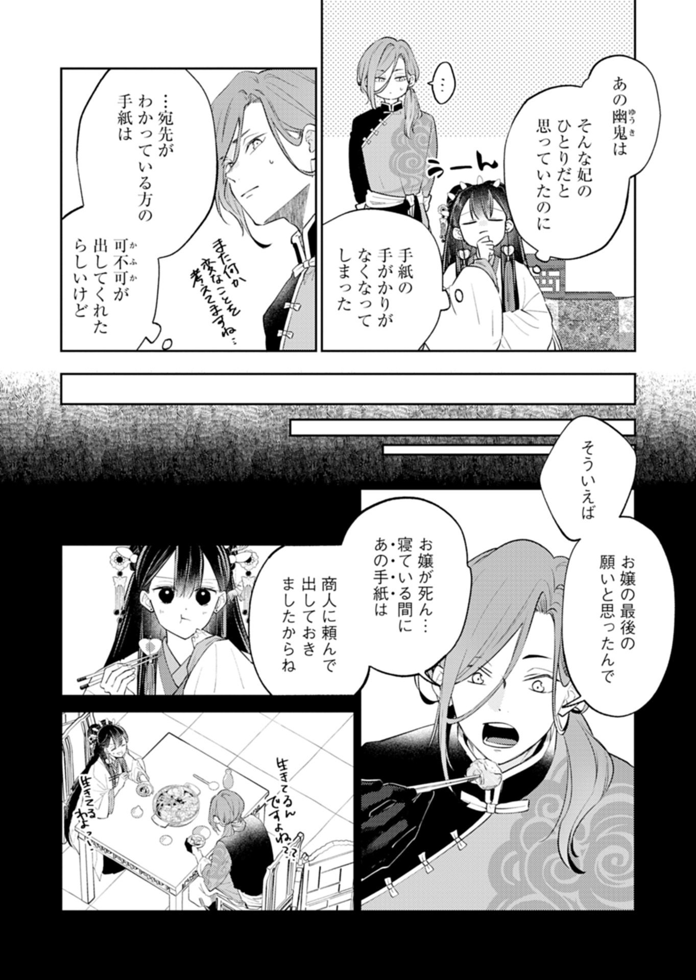 Kohakukoku Sumiyaden: Koukyuu no Yoi ni Gekka wa Kagayaku - Chapter 4.1 - Page 6