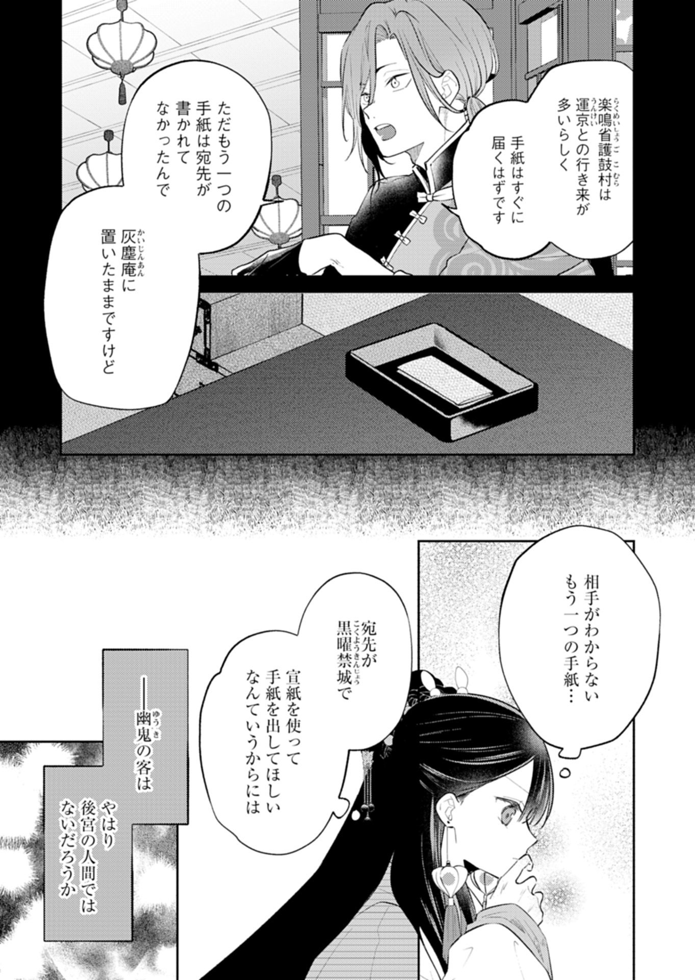 Kohakukoku Sumiyaden: Koukyuu no Yoi ni Gekka wa Kagayaku - Chapter 4.1 - Page 7