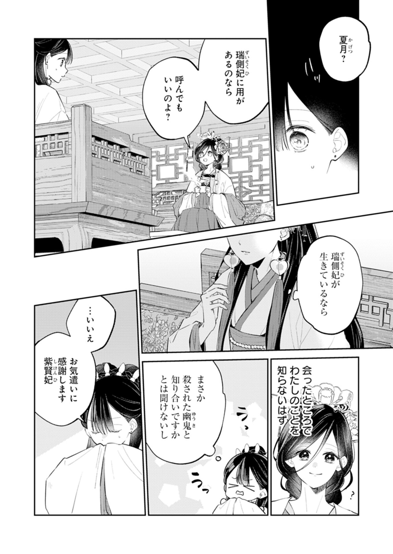 Kohakukoku Sumiyaden: Koukyuu no Yoi ni Gekka wa Kagayaku - Chapter 4.1 - Page 8
