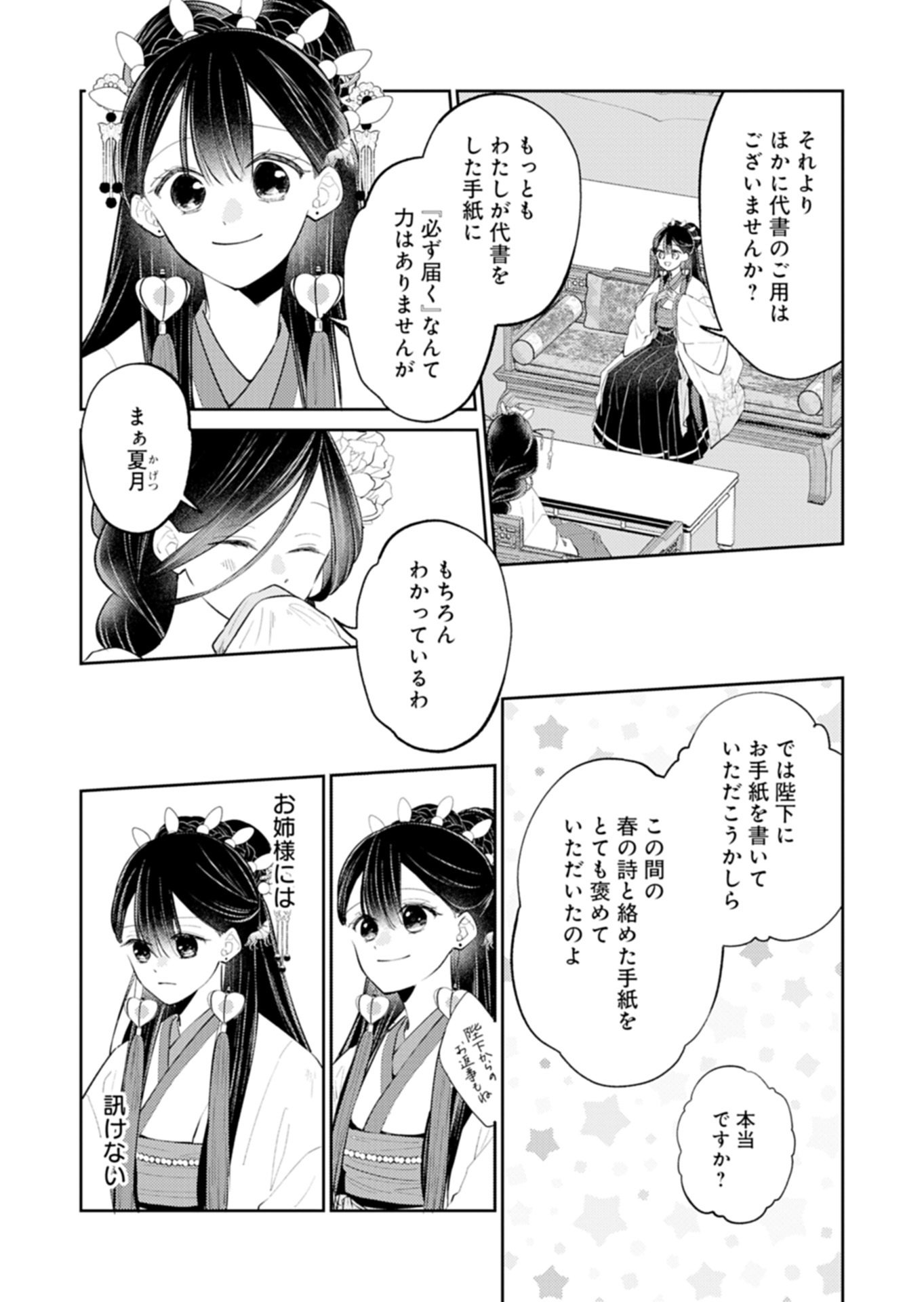 Kohakukoku Sumiyaden: Koukyuu no Yoi ni Gekka wa Kagayaku - Chapter 4.1 - Page 9